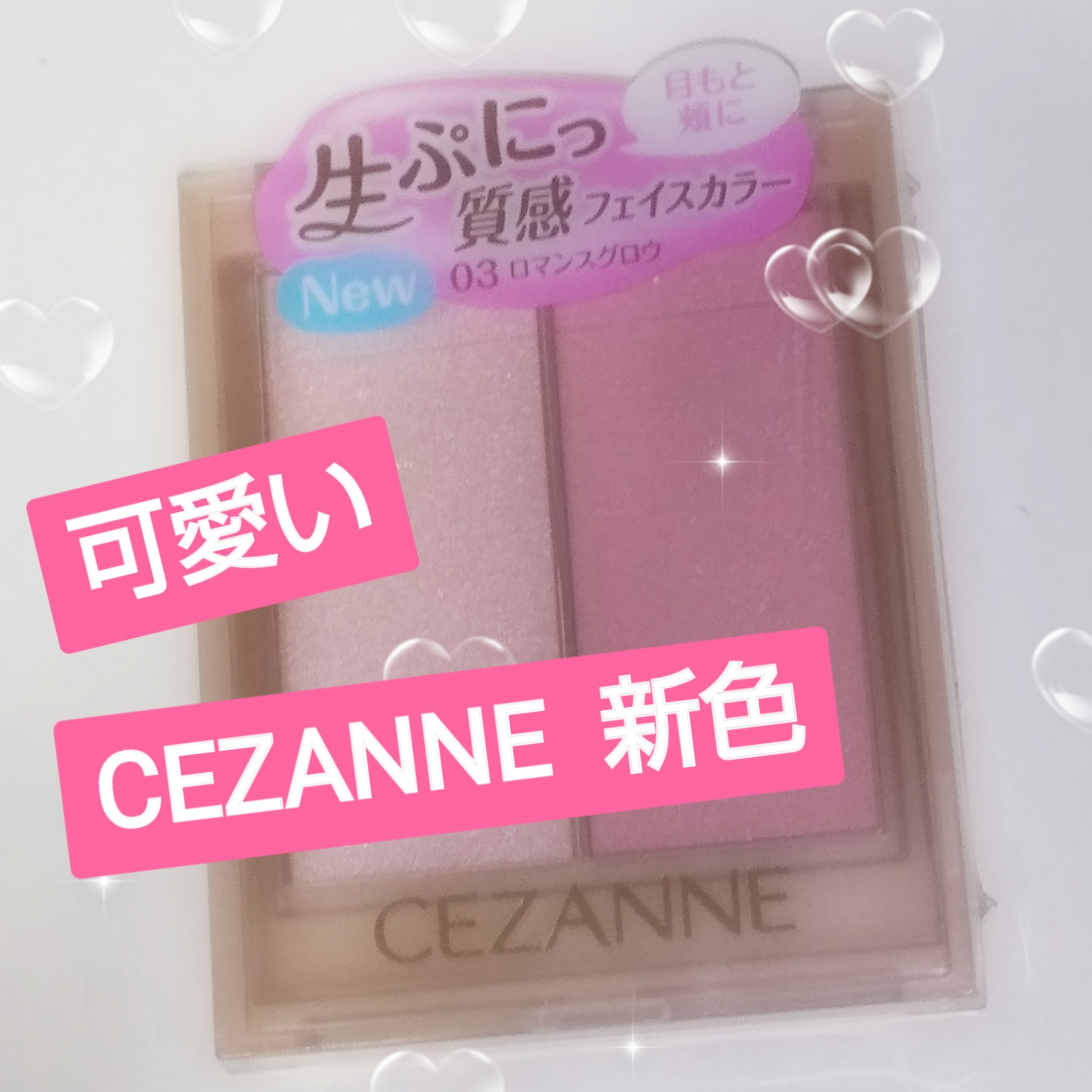 フェイスグロウカラー/CEZANNE/クリームハイライトを使ったクチコミ（1枚目）