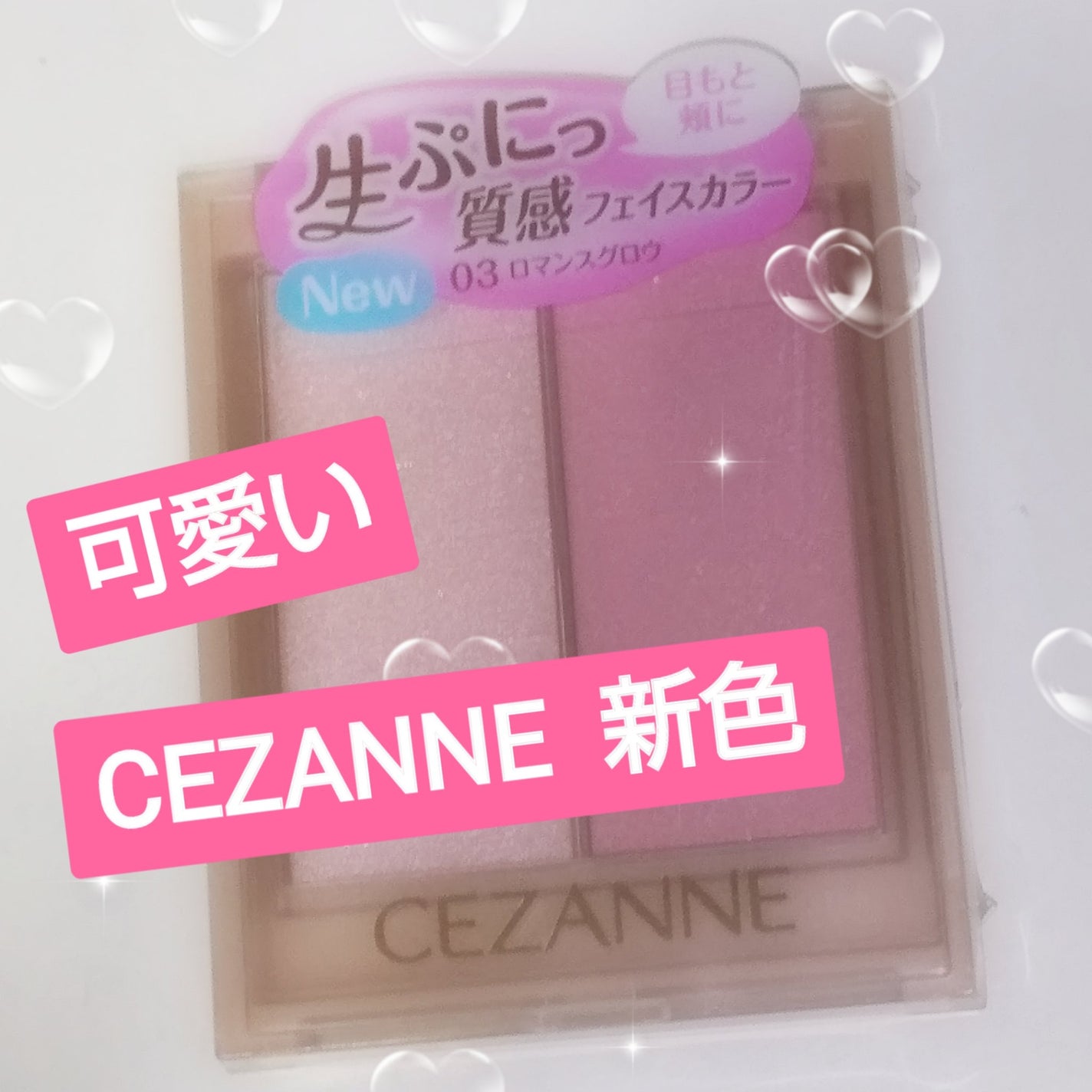 フェイスグロウカラー/CEZANNE/クリームハイライトを使ったクチコミ(1枚目)