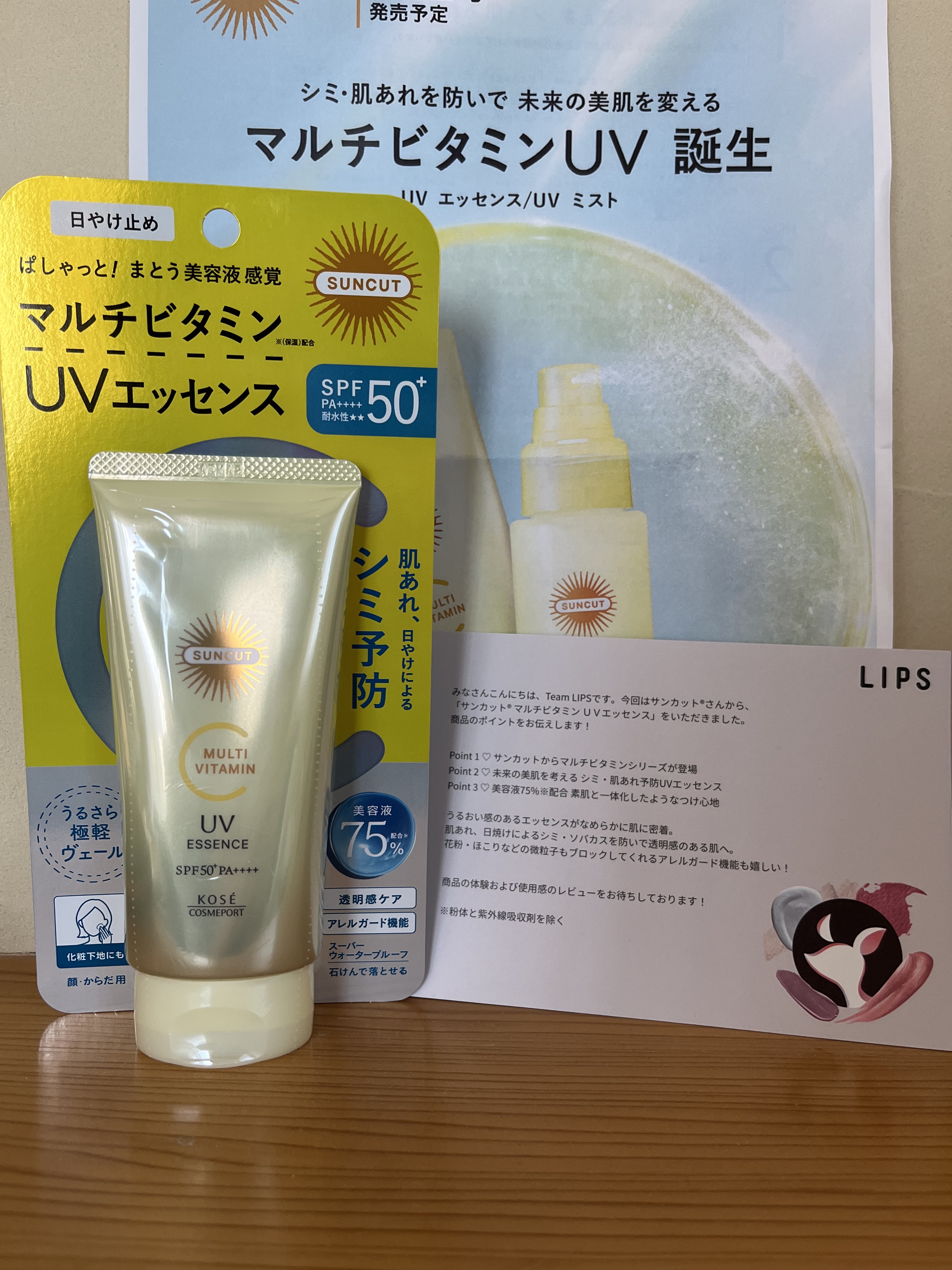 サンカットR マルチビタミンUV エッセンス/サンカット®/日焼け止めクリームを使ったクチコミ（1枚目）