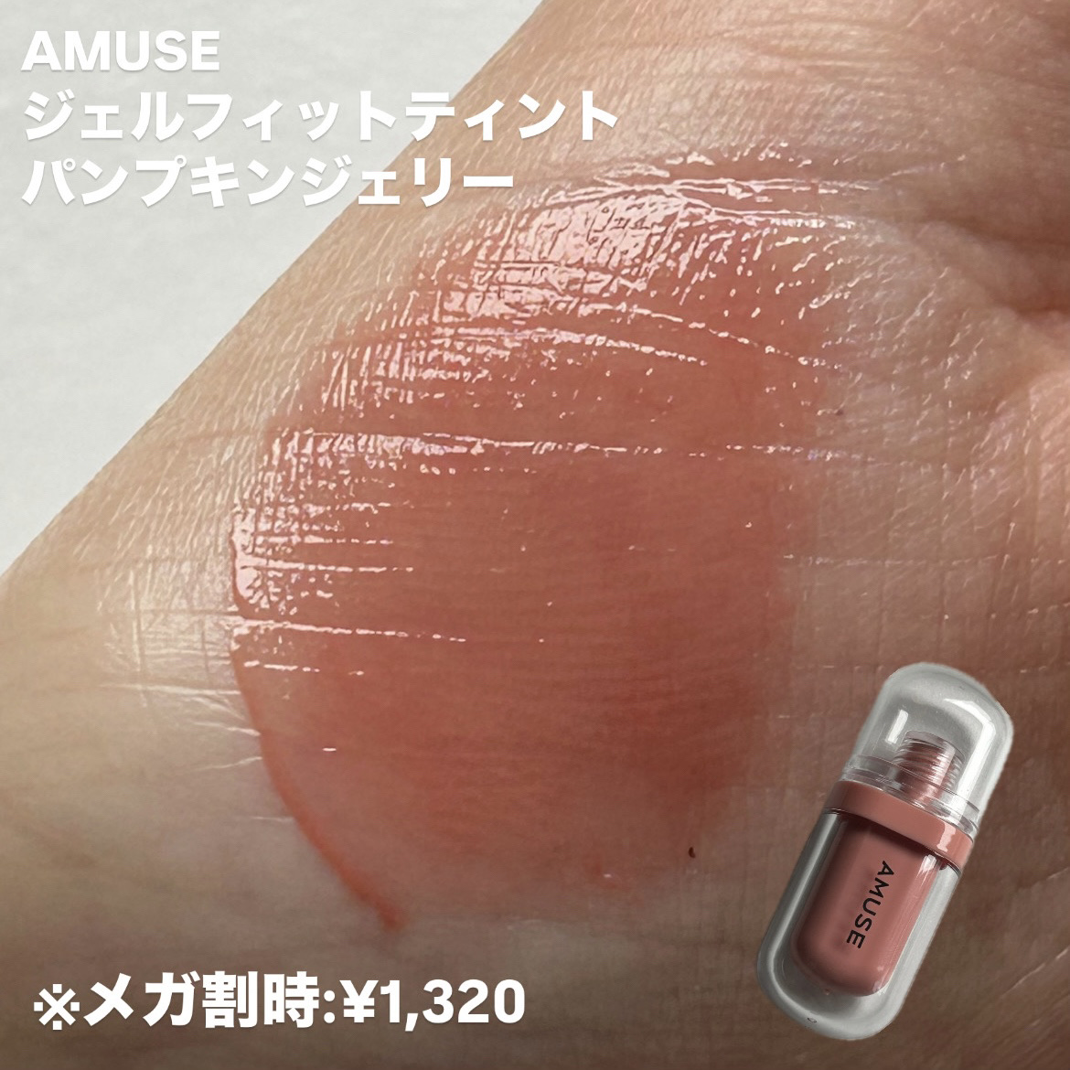 デューティント/AMUSE/リップティントを使ったクチコミ（3枚目）