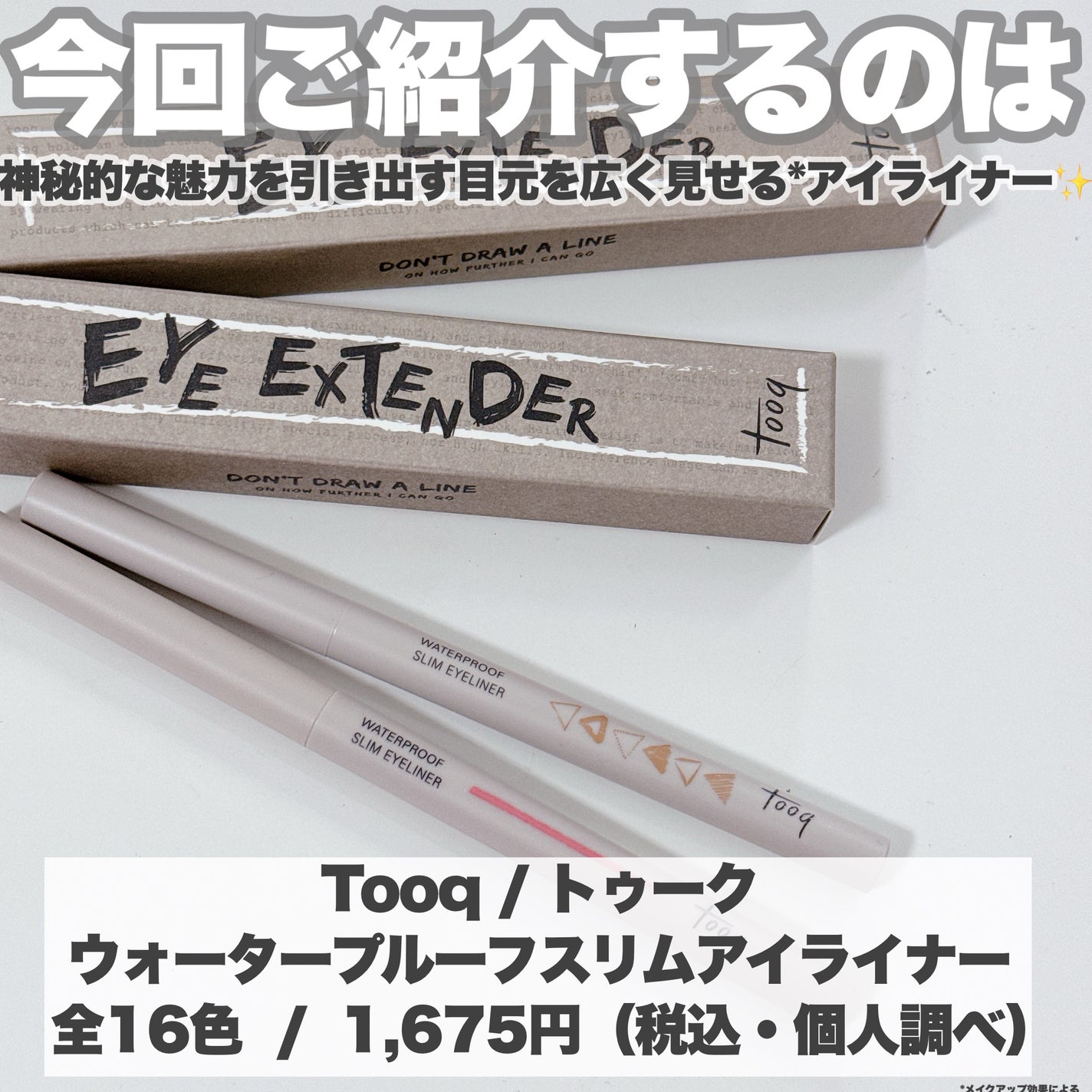 ウォータープルーフ スリム アイライナー/Tooq/ジェルアイライナーを使ったクチコミ(2枚目)