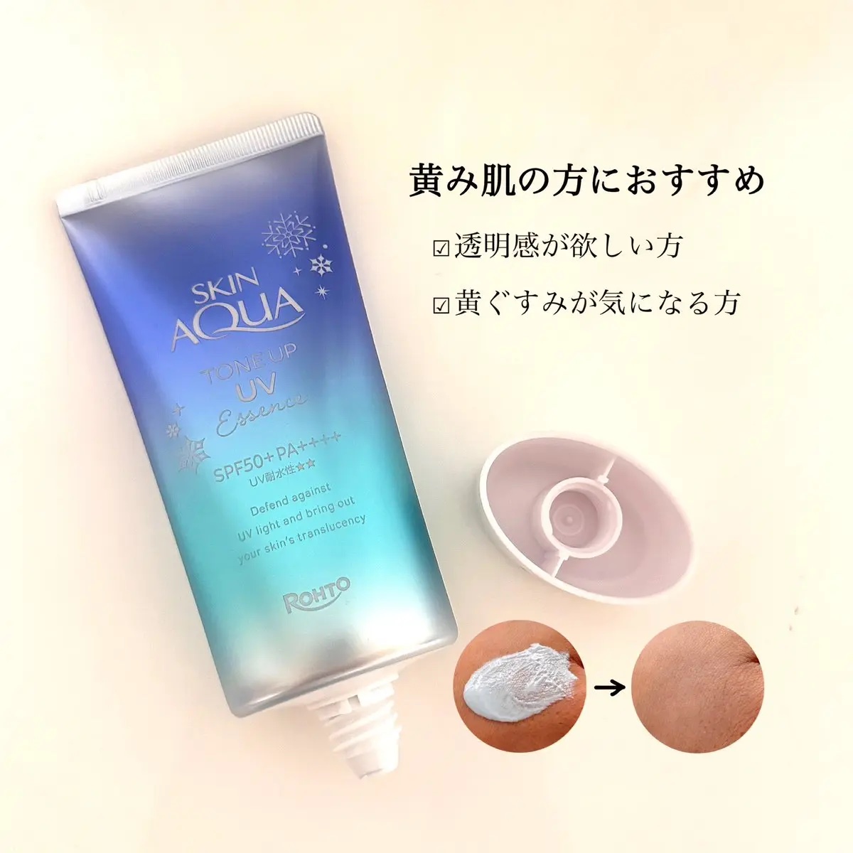 スキンアクア トーンアップUVエッセンス/スキンアクア/日焼け止めクリームを使ったクチコミ（2枚目）