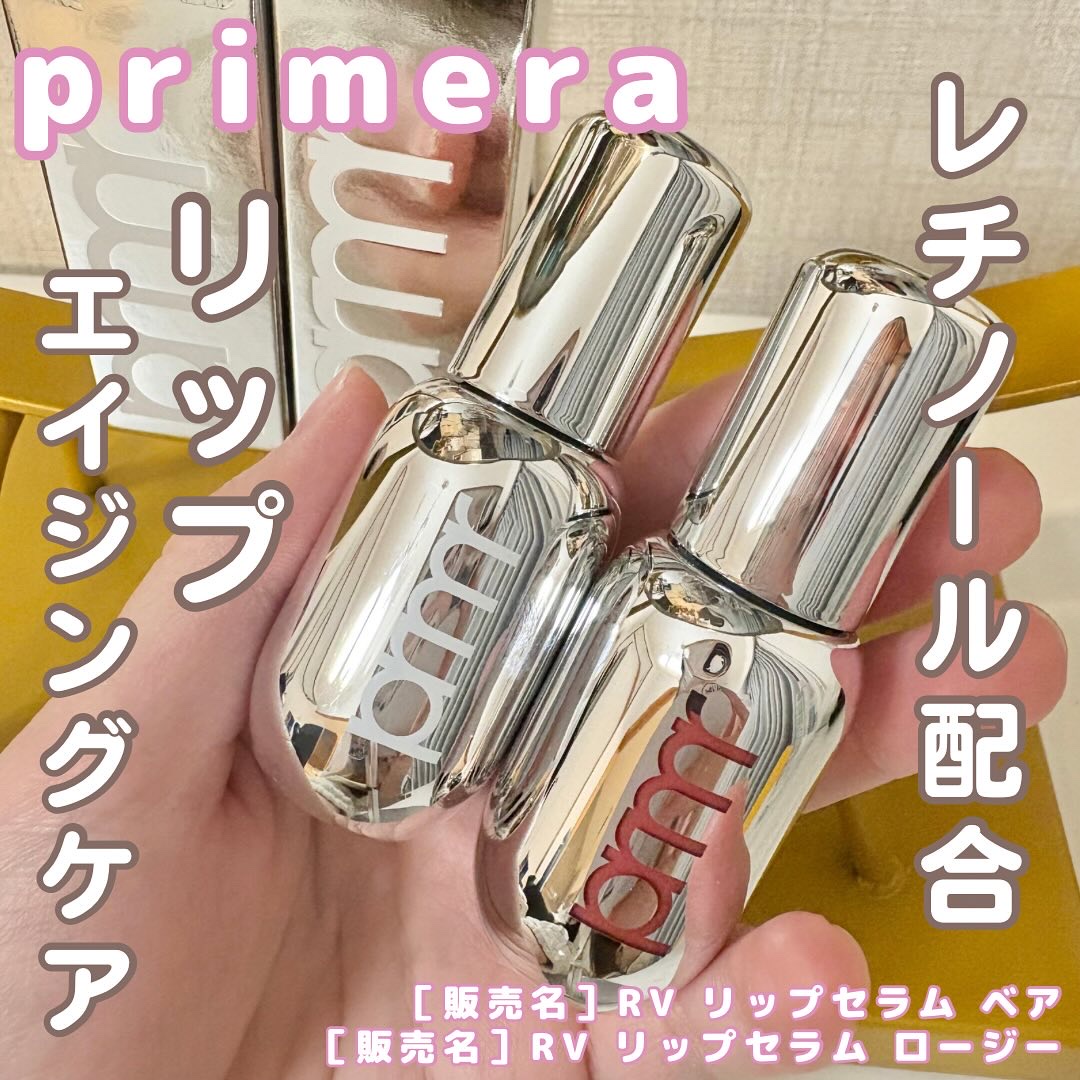 レチノール ボリューム リップセラム/primera/リップグロスを使ったクチコミ（1枚目）