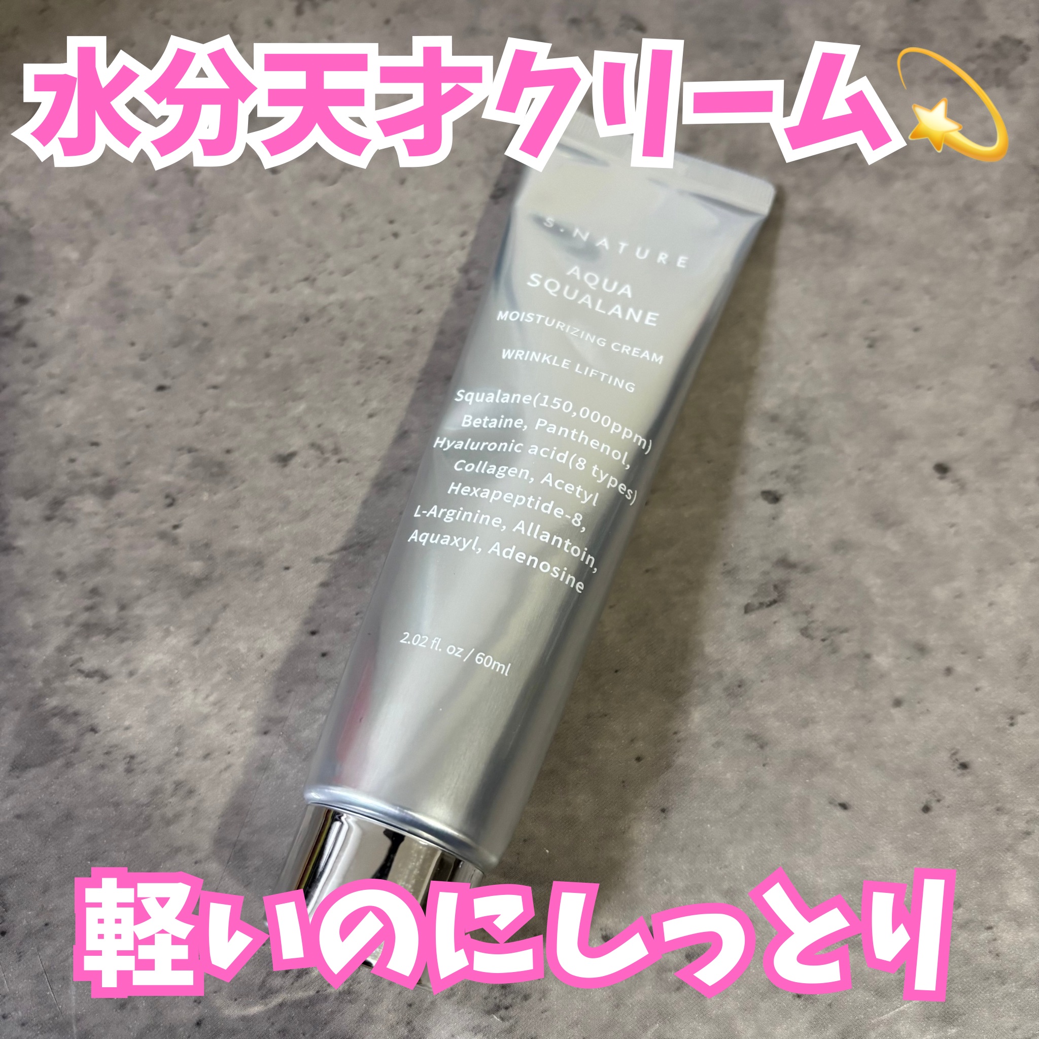 アクアスクワランモイスチャークリーム/S.NATURE/フェイスクリームを使ったクチコミ（1枚目）