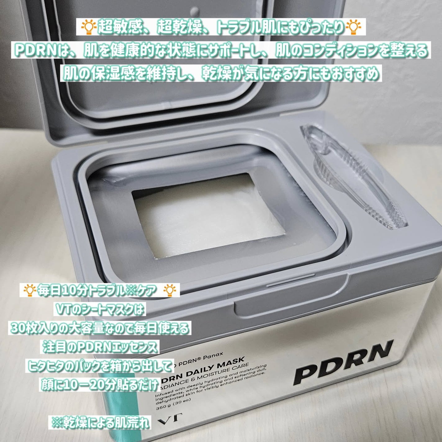 PDRN+ デイリーマスク/VT/シートマスク・パックを使ったクチコミ(2枚目)