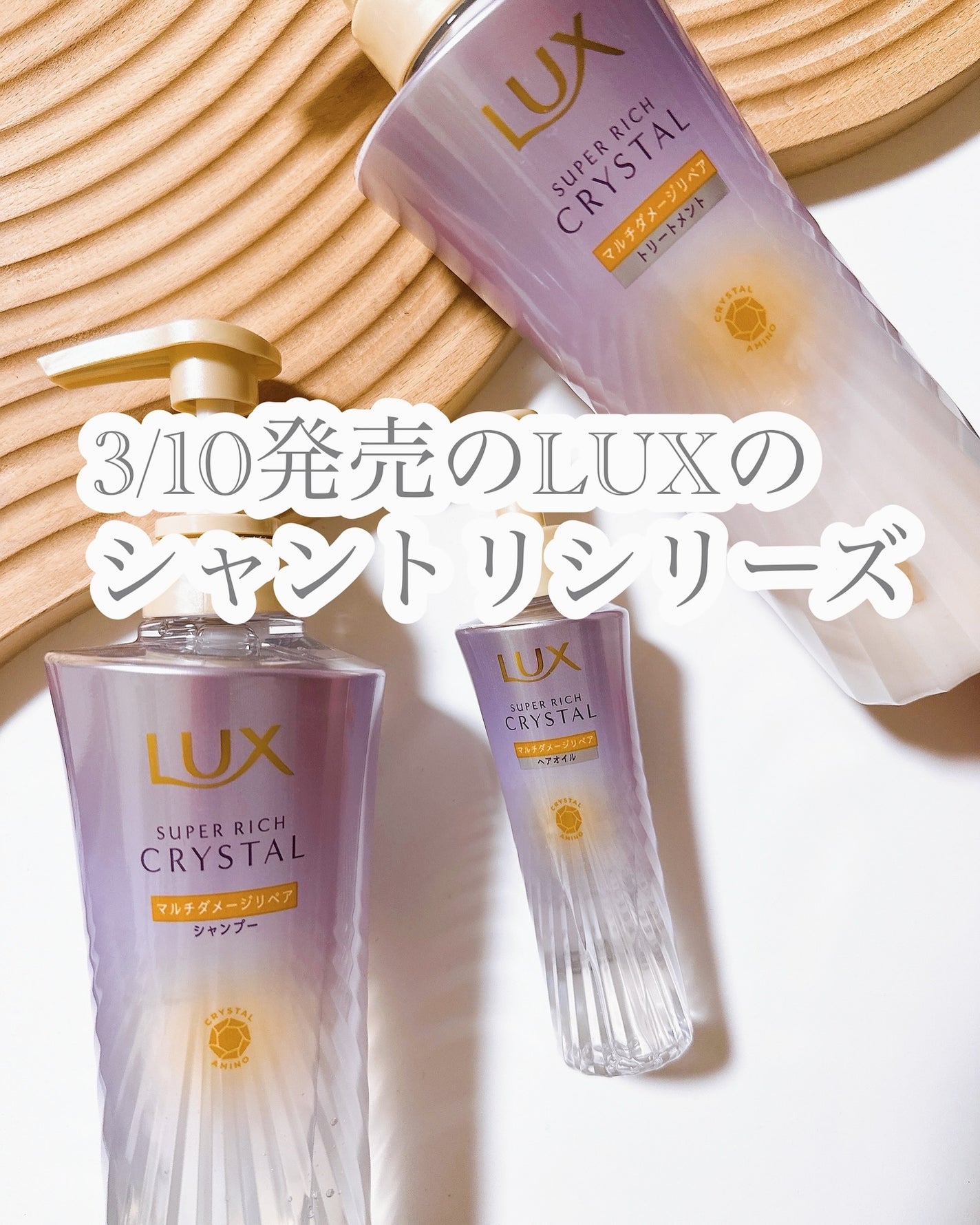 スーパーリッチクリスタル マルチダメージリペア シャンプー/トリートメント/LUX/市販シャンプーを使ったクチコミ(1枚目)