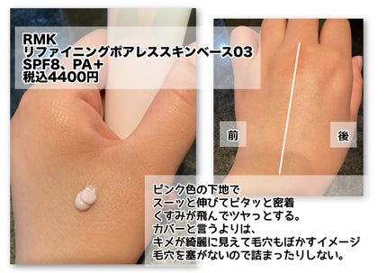 RMK リファイニング ポアレス スキン ベース/RMK/化粧下地を使ったクチコミ(1枚目)