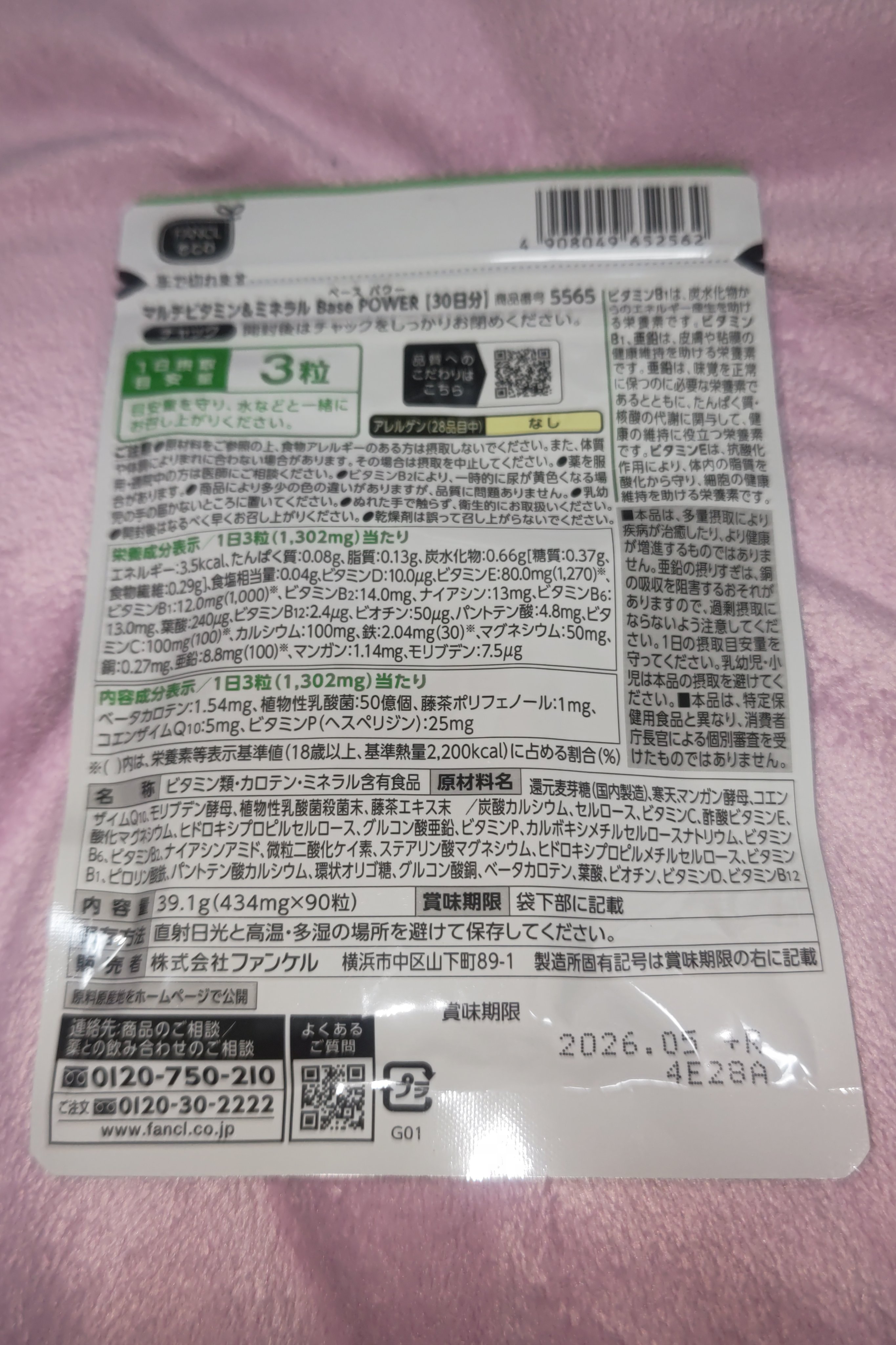 マルチビタミン＆ミネラル Base POWER/ファンケル/健康サプリメントを使ったクチコミ（2枚目）