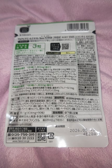 マルチビタミン&ミネラル Base POWER/ファンケル/健康サプリメントを使ったクチコミ(2枚目)