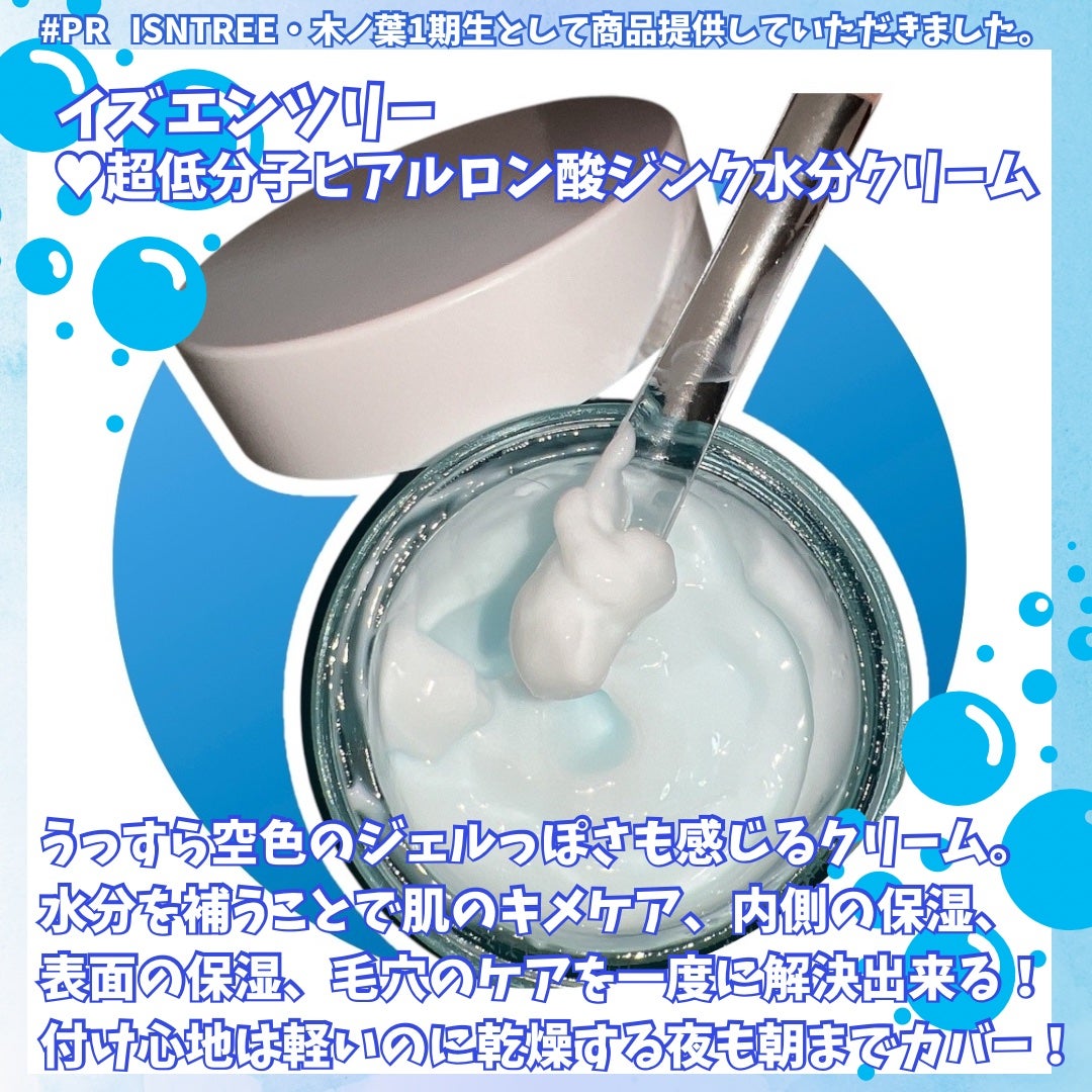 超低分子ヒアルロン酸トナー/Isntree/化粧水を使ったクチコミ(3枚目)
