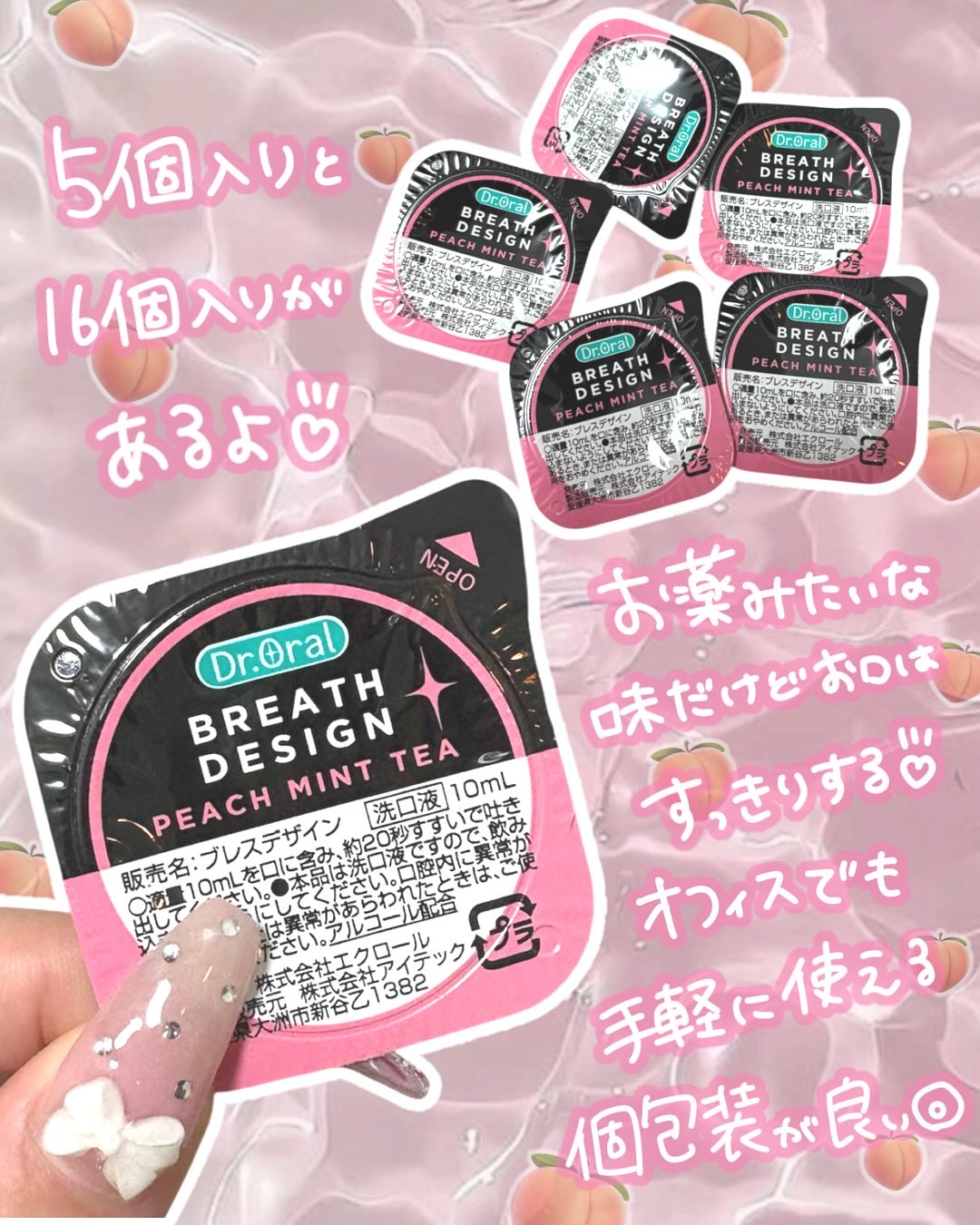 ドクターオーラル ブレスデザイン 10ml×5個入り/Dr.Oral/マウスウォッシュ・スプレーを使ったクチコミ（2枚目）