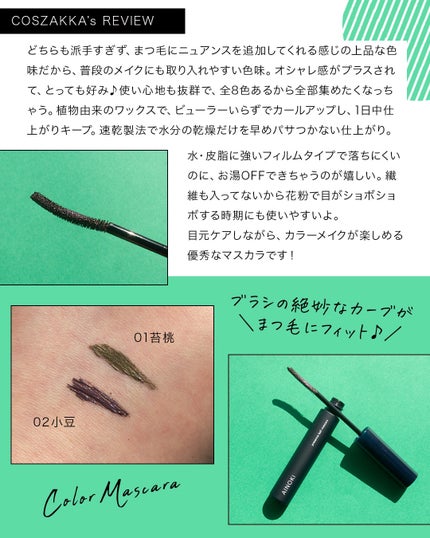 フォレスト フィール セイバー カールマスカラ/AINOKI mebuki/マスカラを使ったクチコミ(4枚目)