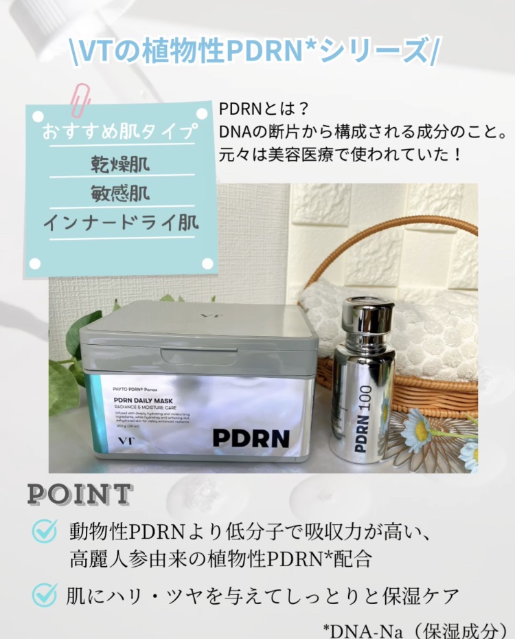 PDRNエッセンス100/VT/美容液を使ったクチコミ（3枚目）