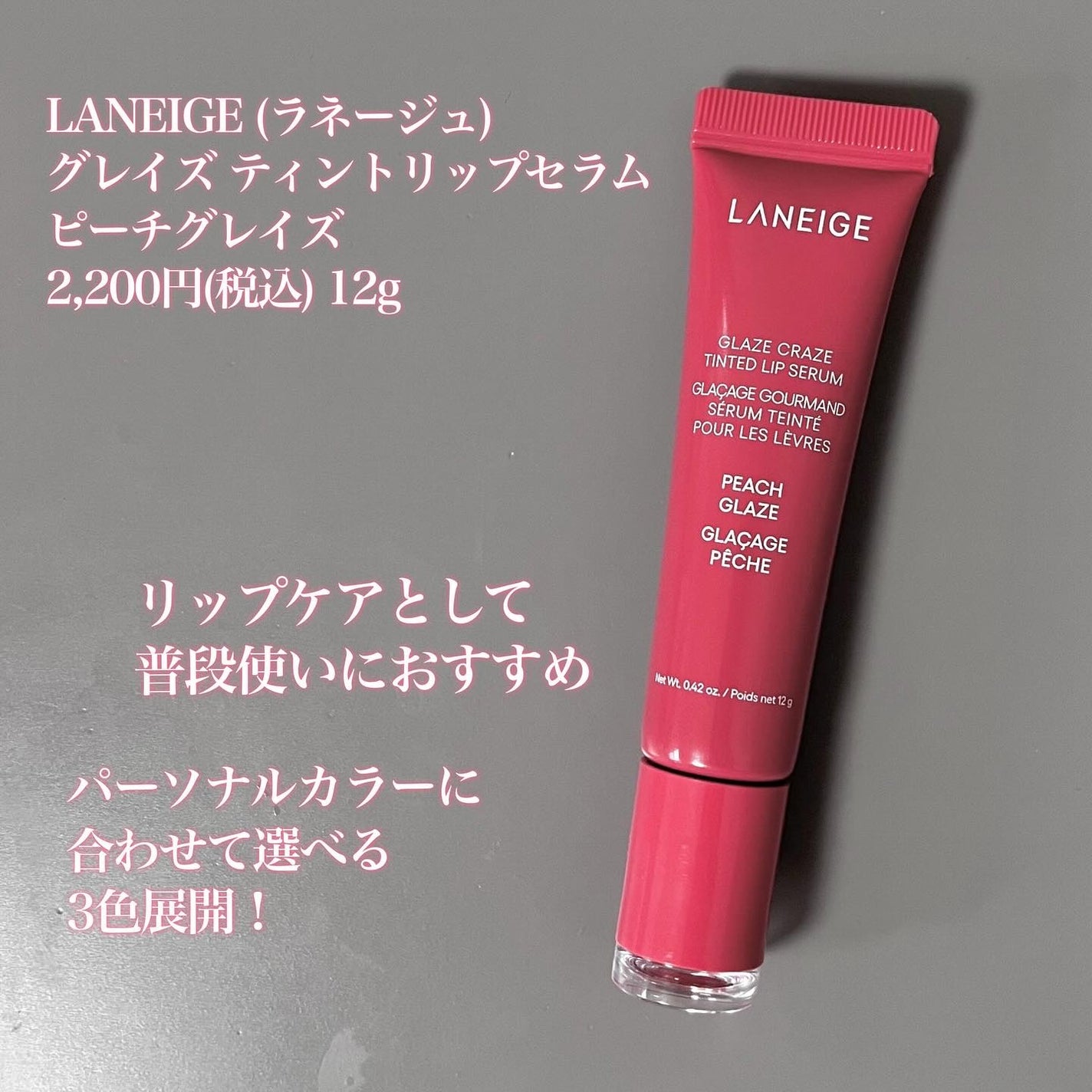 グレイズ ティントリップセラム/LANEIGE/リップ美容液を使ったクチコミ(5枚目)