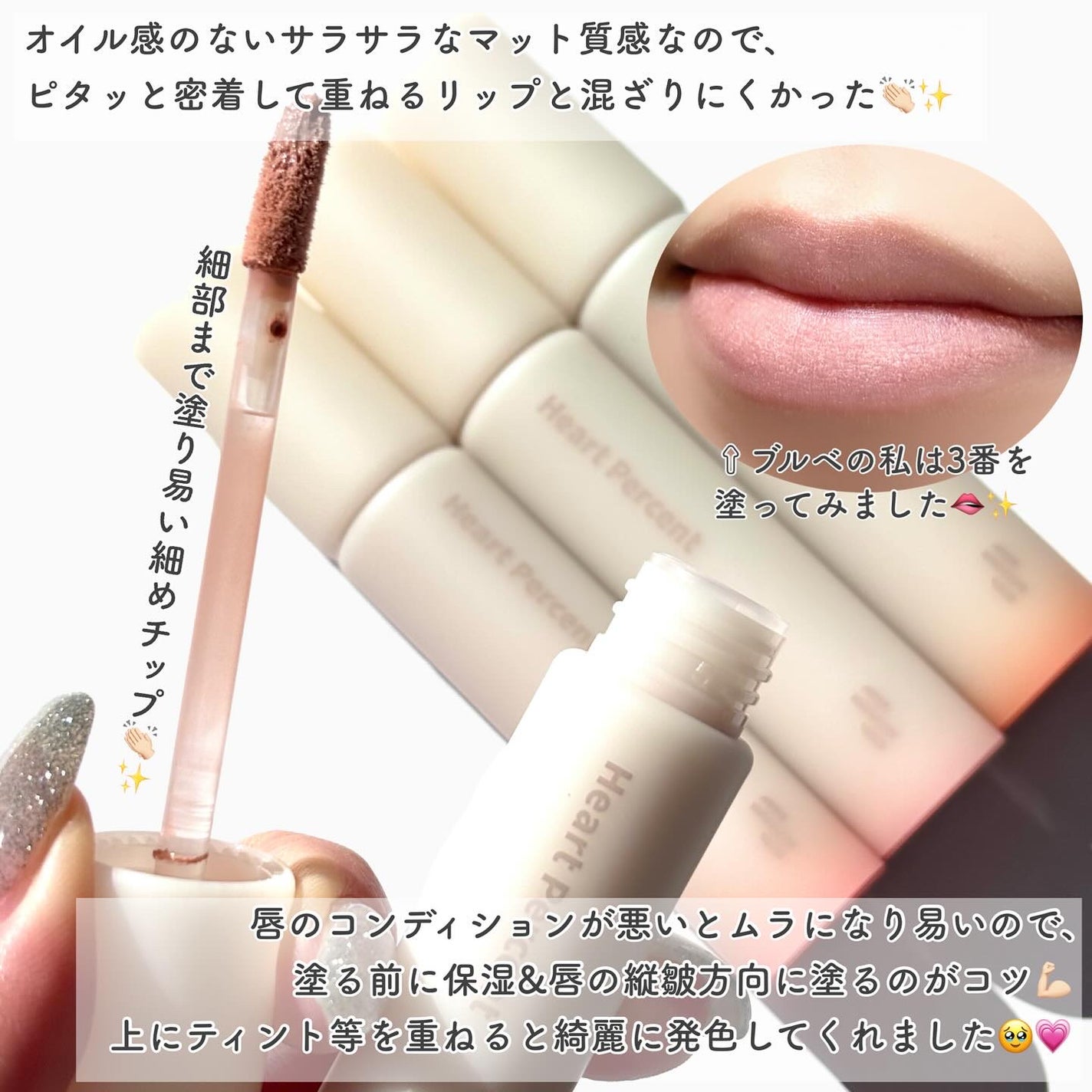 ドット オン ムード オールカバー リップベース/Heart Percent/リップクリームを使ったクチコミ(5枚目)