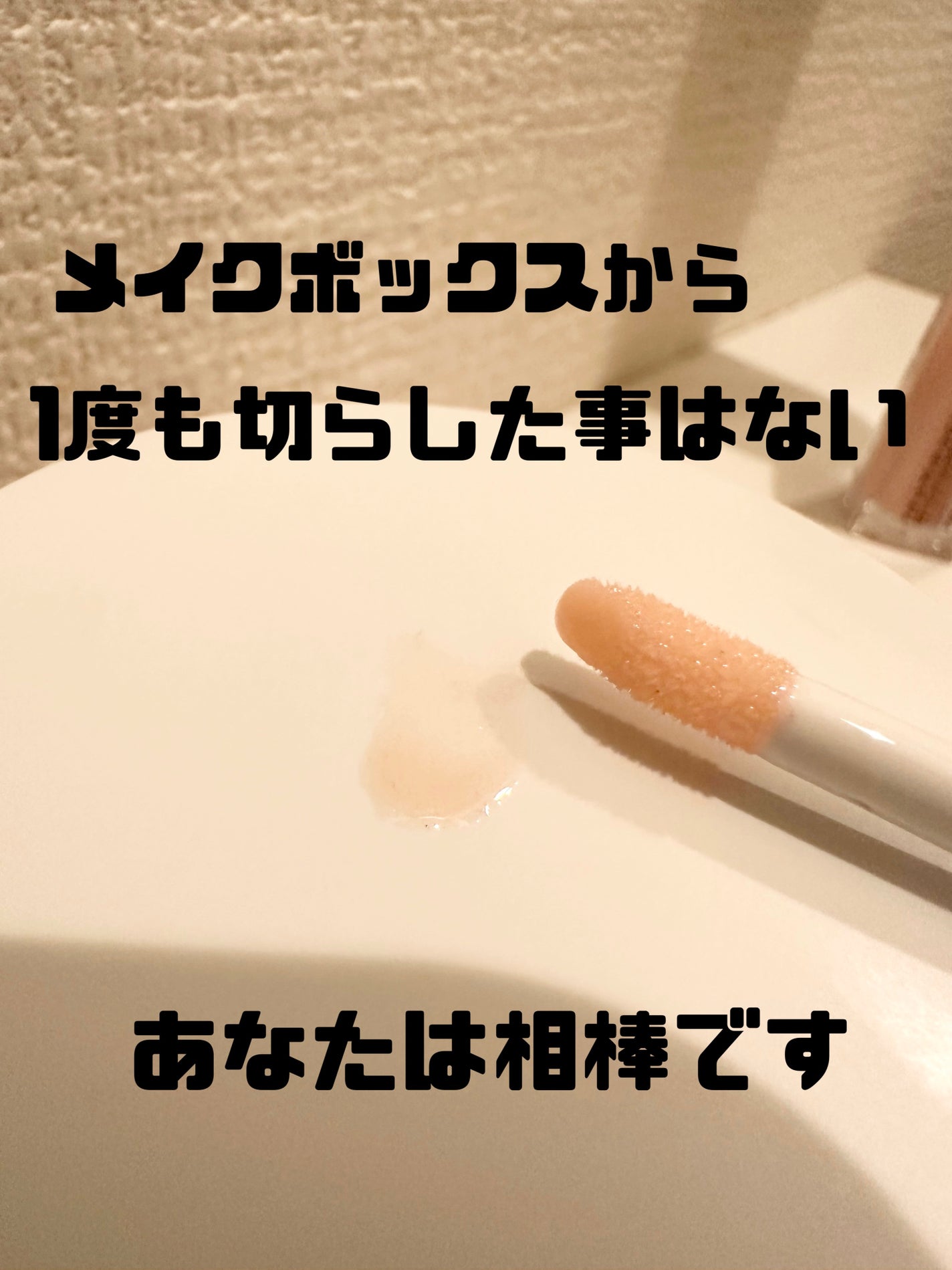 ディオール アディクト リップ マキシマイザー/Dior/リップグロスを使ったクチコミ(5枚目)