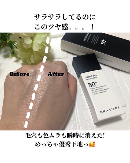 メイクアップベース フェイスレスポンサー プラス/ブリリアージュ/化粧下地を使ったクチコミ(4枚目)