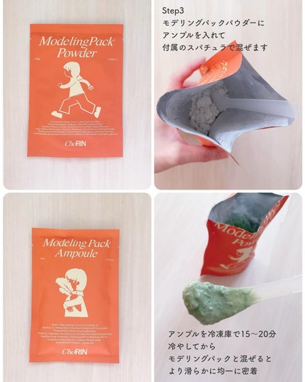 モデリングパックグロウプロジェクト/choRIN/シートマスク・パックを使ったクチコミ(3枚目)
