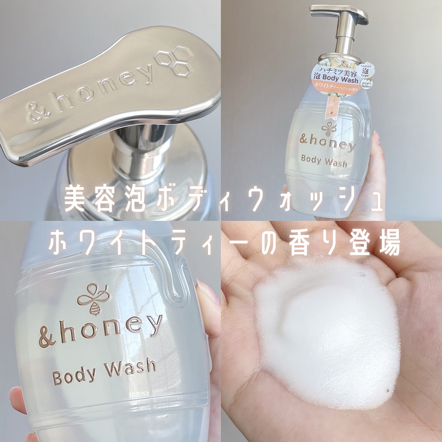 メロウエアリー 泡ボディウォッシュ/&honey/ボディソープを使ったクチコミ（1枚目）