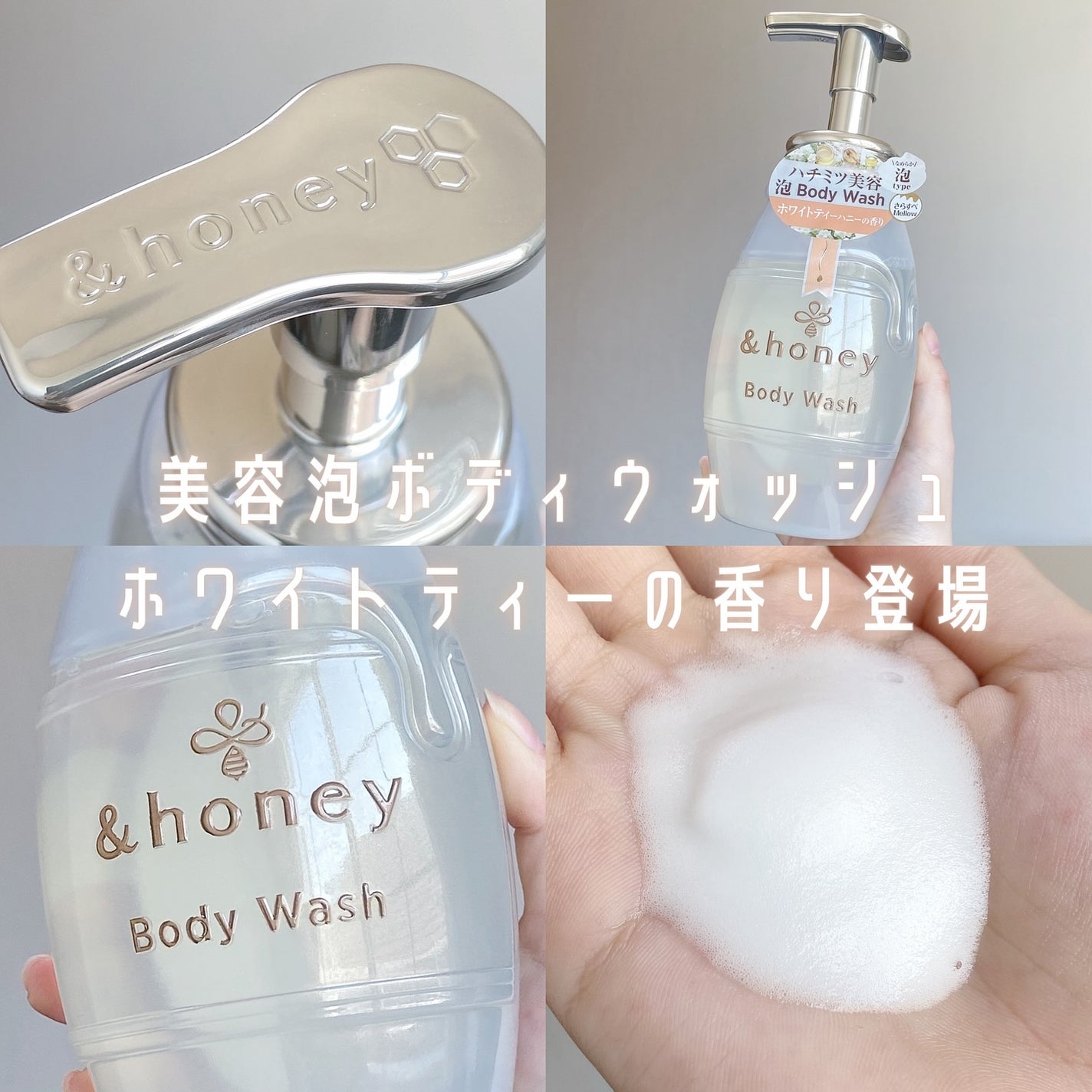 メロウエアリー 泡ボディウォッシュ/&honey/ボディソープを使ったクチコミ(1枚目)
