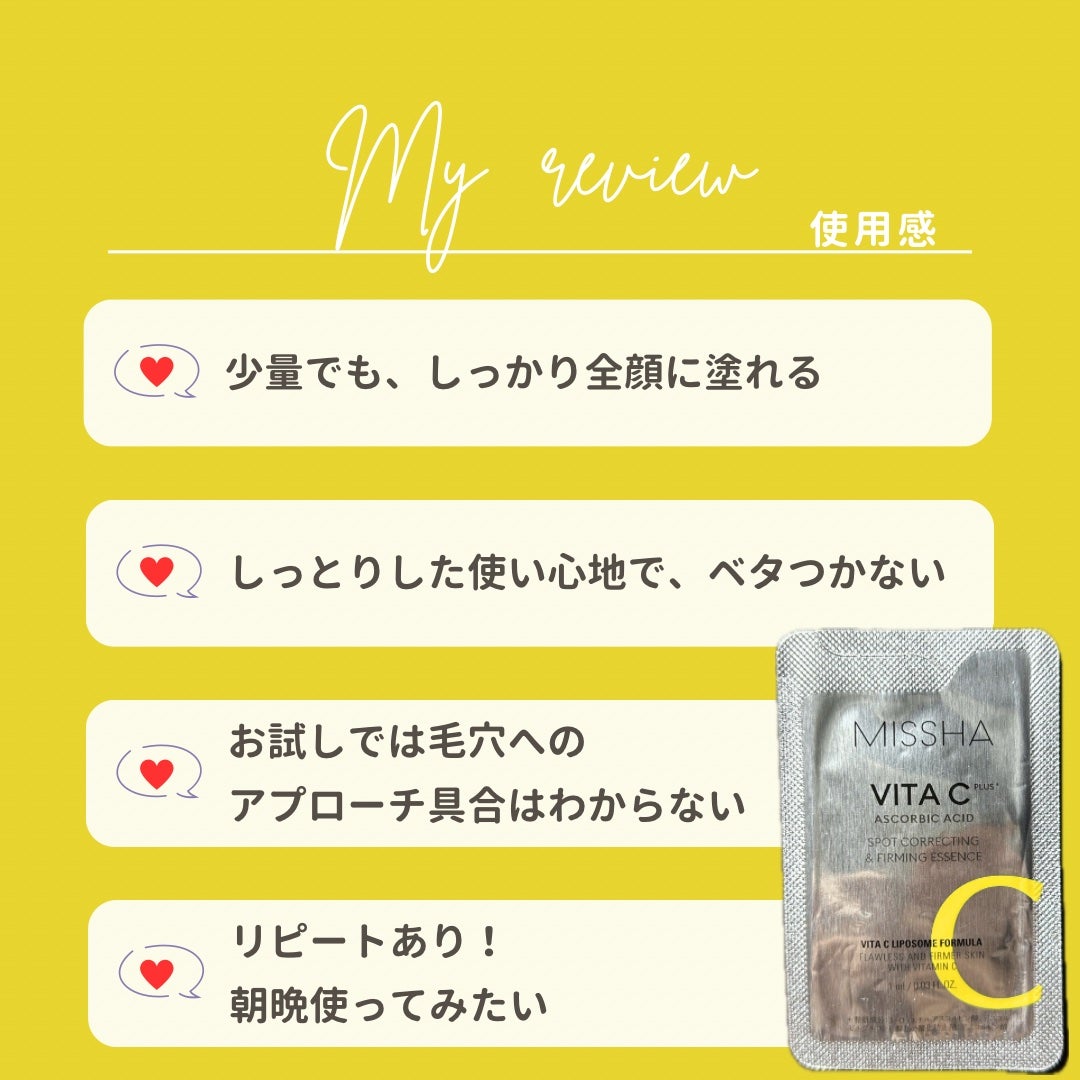 ミシャ ビタシープラス 美容液【日本処方】/MISSHA/美容液を使ったクチコミ(4枚目)