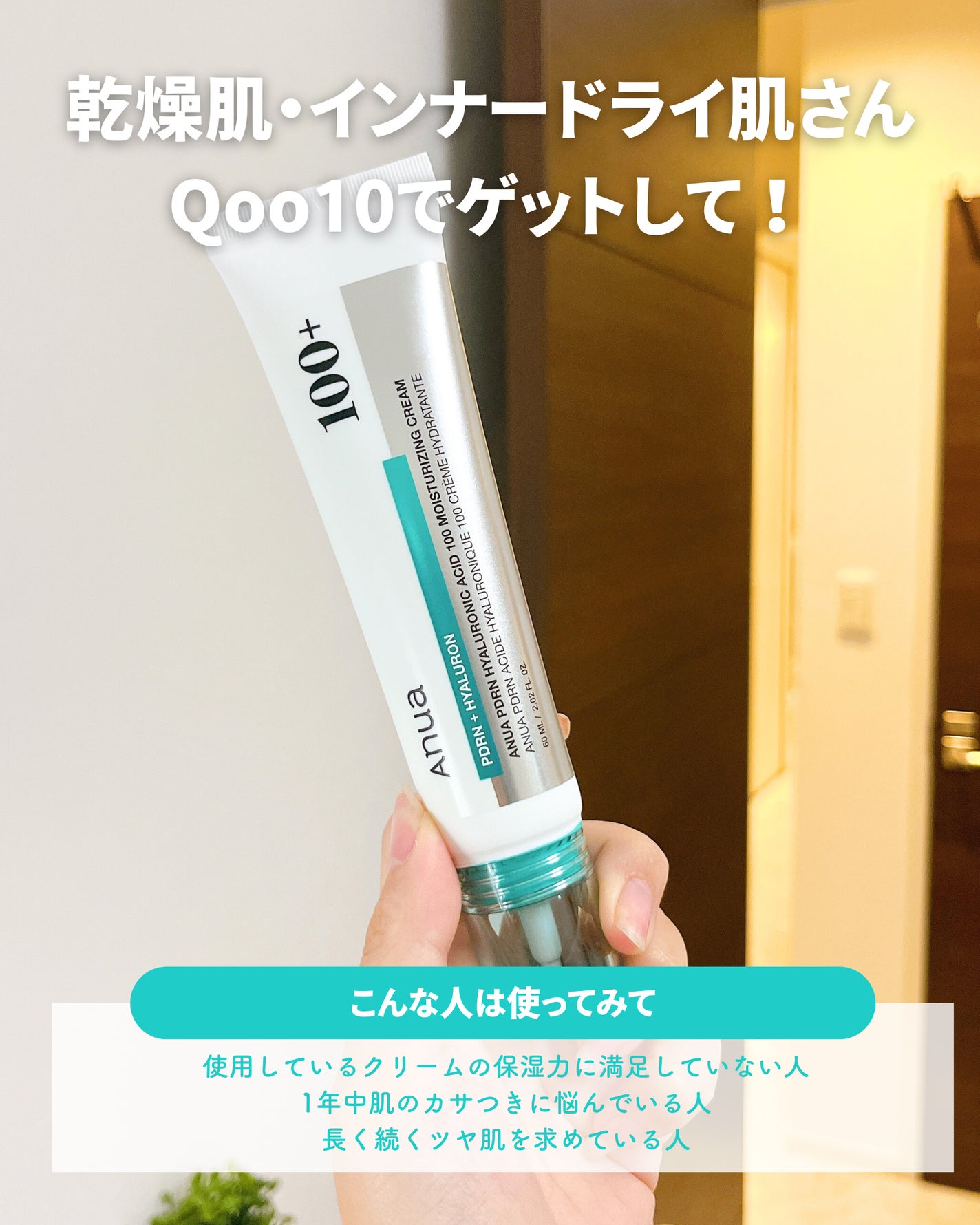 PDRNヒアルロン酸100 モイスチャライジングクリーム/Anua/フェイスクリームを使ったクチコミ(6枚目)