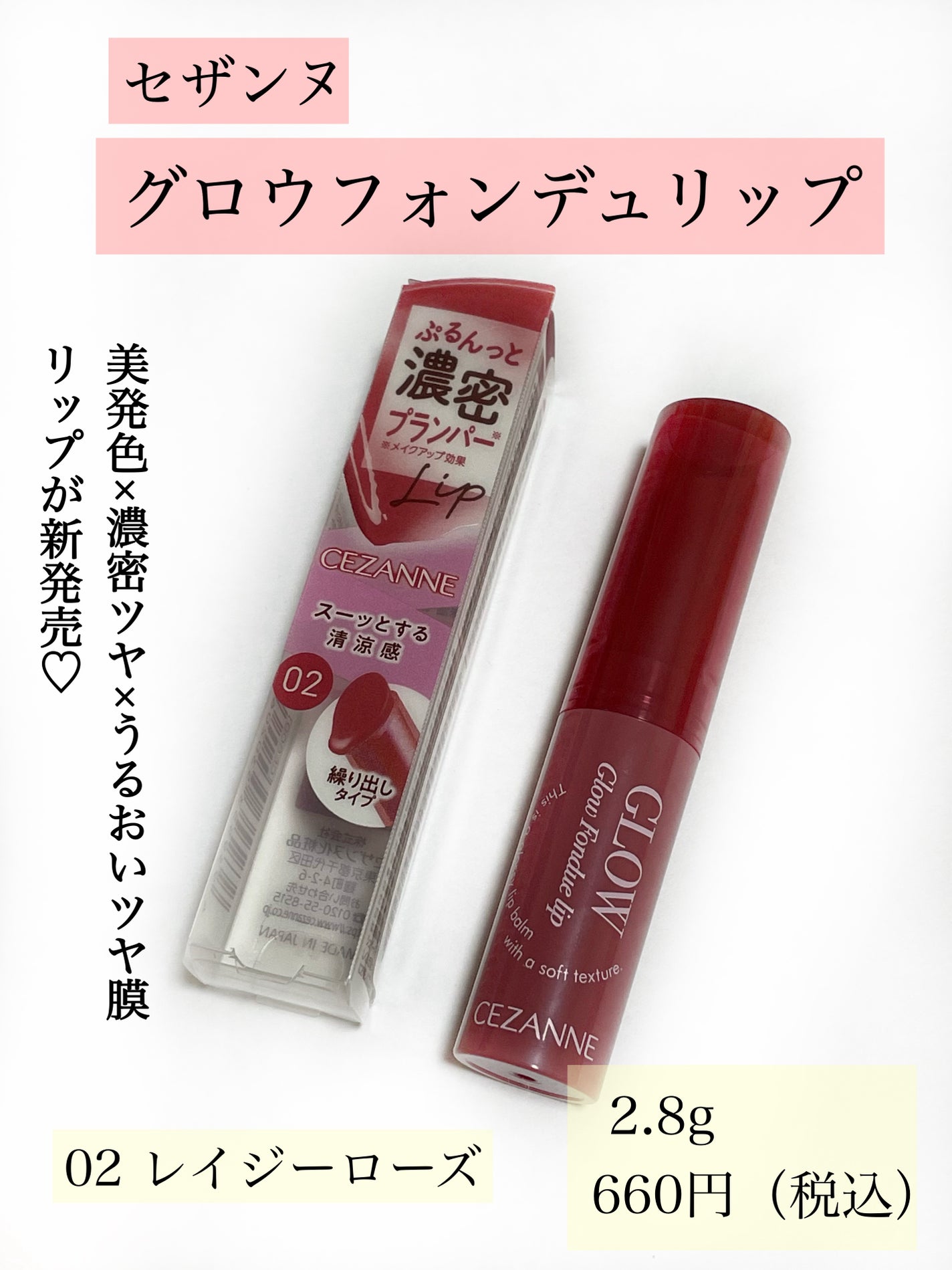 グロウフォンデュリップ/CEZANNE/口紅・グロス・リップライナー・リップケアを使ったクチコミ(2枚目)