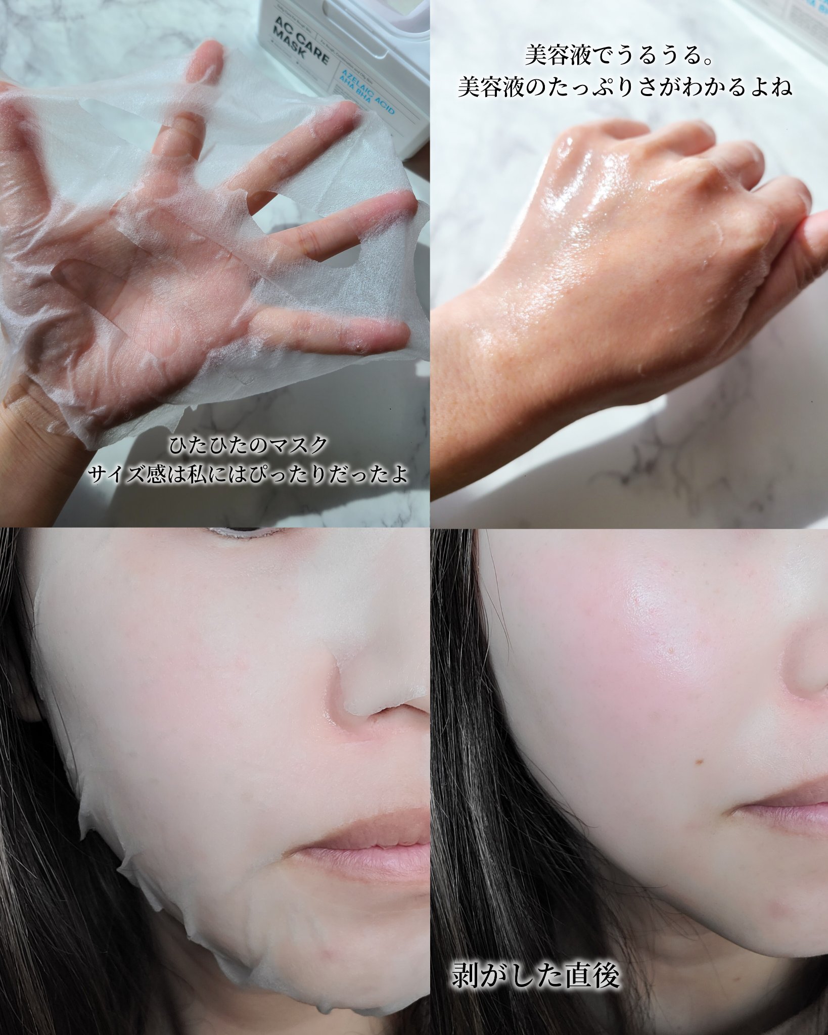 AZケア マスク/VT/シートマスク・パックを使ったクチコミ（3枚目）