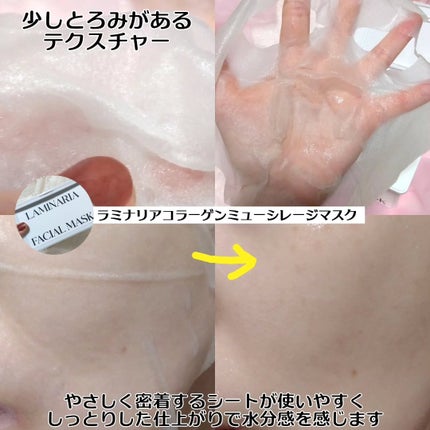 ラミナリア コラーゲン ミューシレージマスク/ShionLe/シートマスク・パックを使ったクチコミ(4枚目)