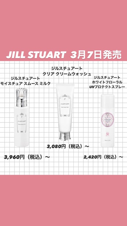 試してみた】ジルスチュアート ホワイトフローラル UVプロテクト 試してみた】ジルスチュアート ホワイトフローラル UVプロテクト