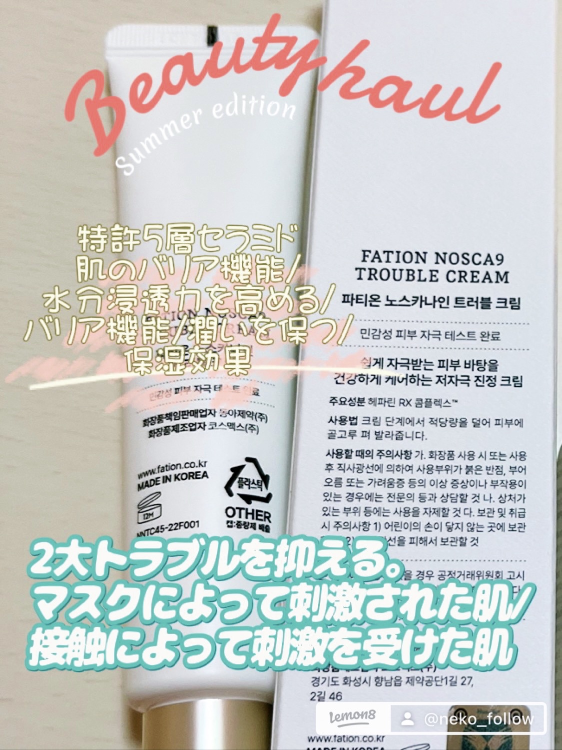 ノスカナイン トラブルクリーム/FATION/フェイスクリームを使ったクチコミ（2枚目）