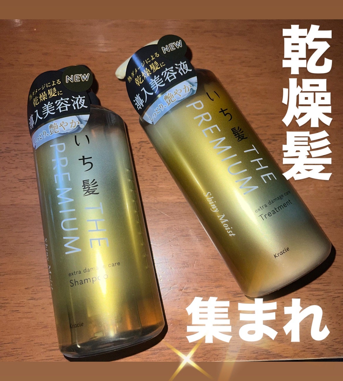 THE PREMIUM エクストラダメージケアシャンプー/トリートメント(シャイニーモイスト)/いち髪/市販シャンプーを使ったクチコミ(1枚目)