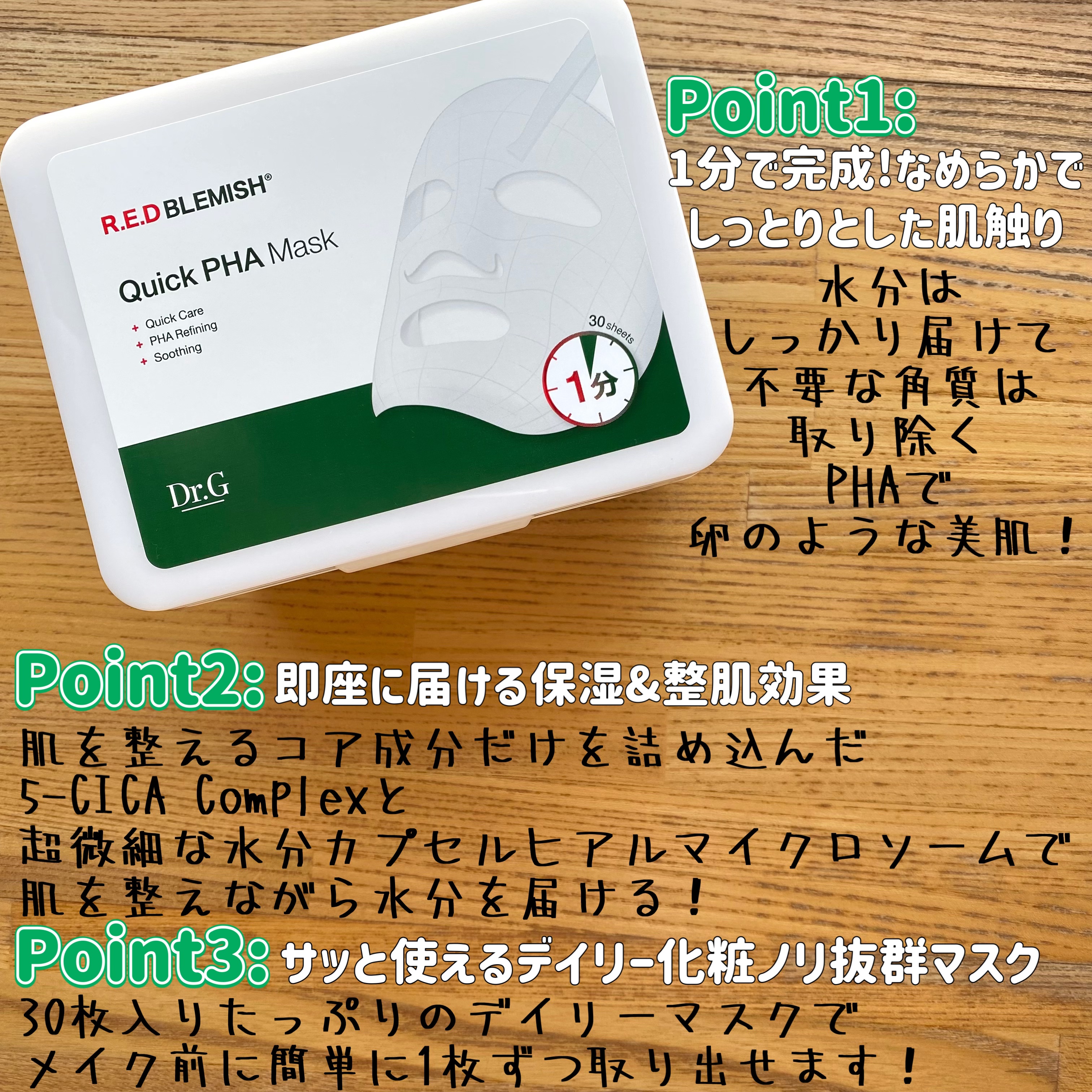 レッドブレミッシュクイックPHAシートマスク/Dr.G/シートマスク・パックを使ったクチコミ（2枚目）