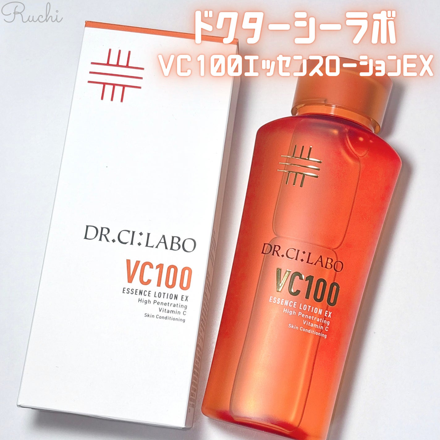 VC100エッセンスローション EX/ドクターシーラボⓇ/化粧水を使ったクチコミ(2枚目)