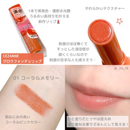 グロウフォンデュリップ/CEZANNE/口紅・グロス・リップライナー・リップケアを使ったクチコミ(1枚目)