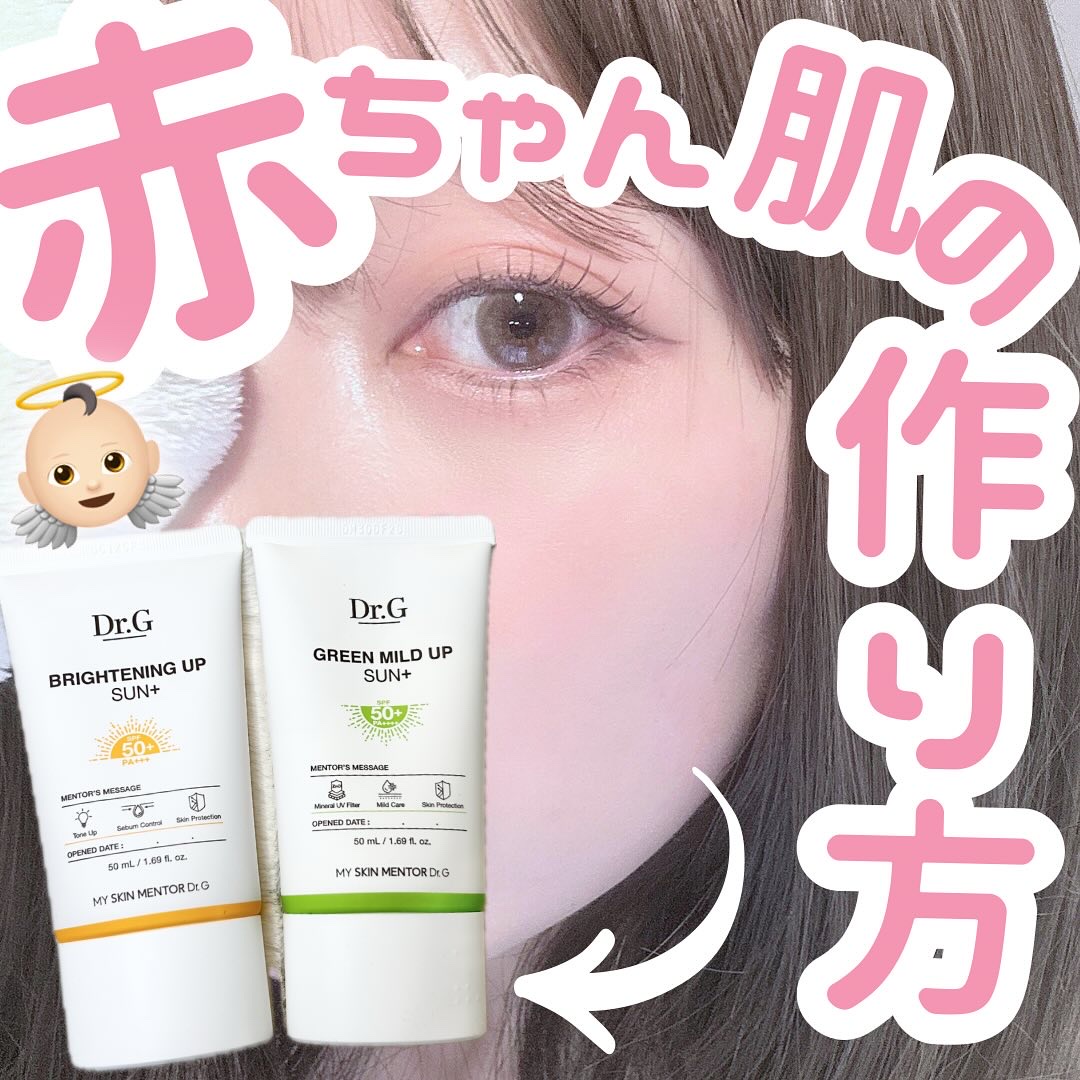 グリーンマイルドアップサンプラス/Dr.G/日焼け止めクリームを使ったクチコミ（1枚目）