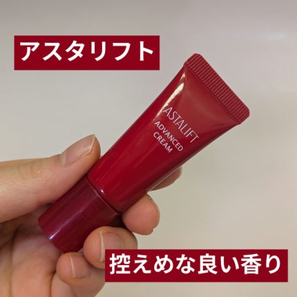 アドバンスドクリーム/アスタリフト/フェイスクリームを使ったクチコミ(1枚目)