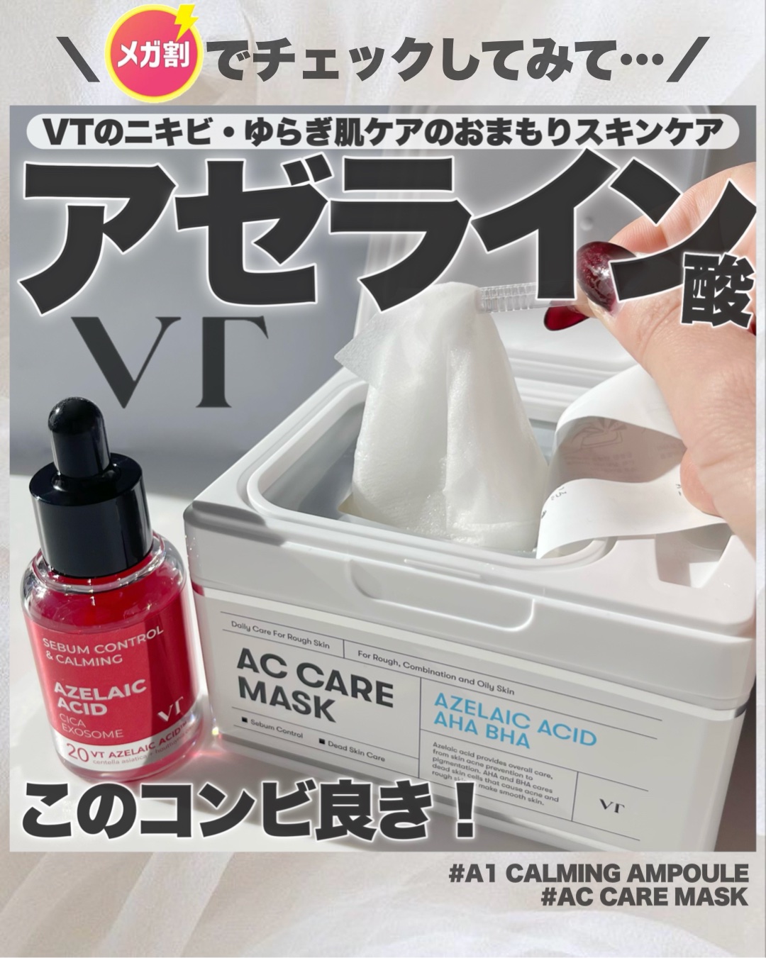 A1カーミング アンプル/VT/美容液を使ったクチコミ（1枚目）