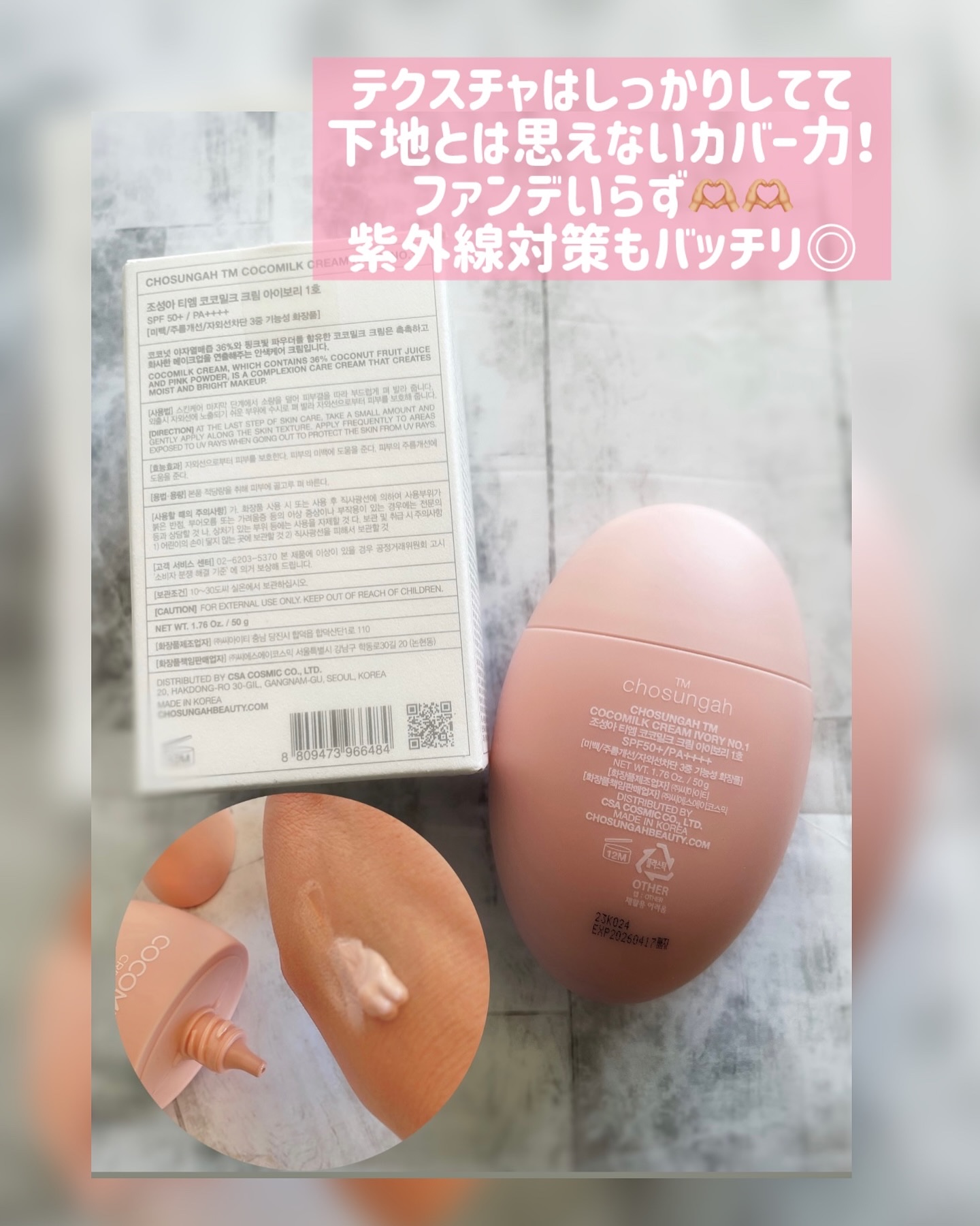 ココミルククリーム/CHOSUNGAH BEAUTY/化粧下地を使ったクチコミ（2枚目）