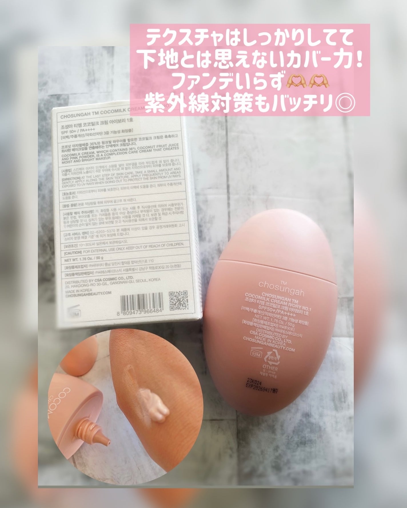 ココミルククリーム/CHOSUNGAH BEAUTY/化粧下地を使ったクチコミ(2枚目)