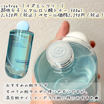 超低分子ヒアルロン酸トナー/Isntree/化粧水を使ったクチコミ(5枚目)
