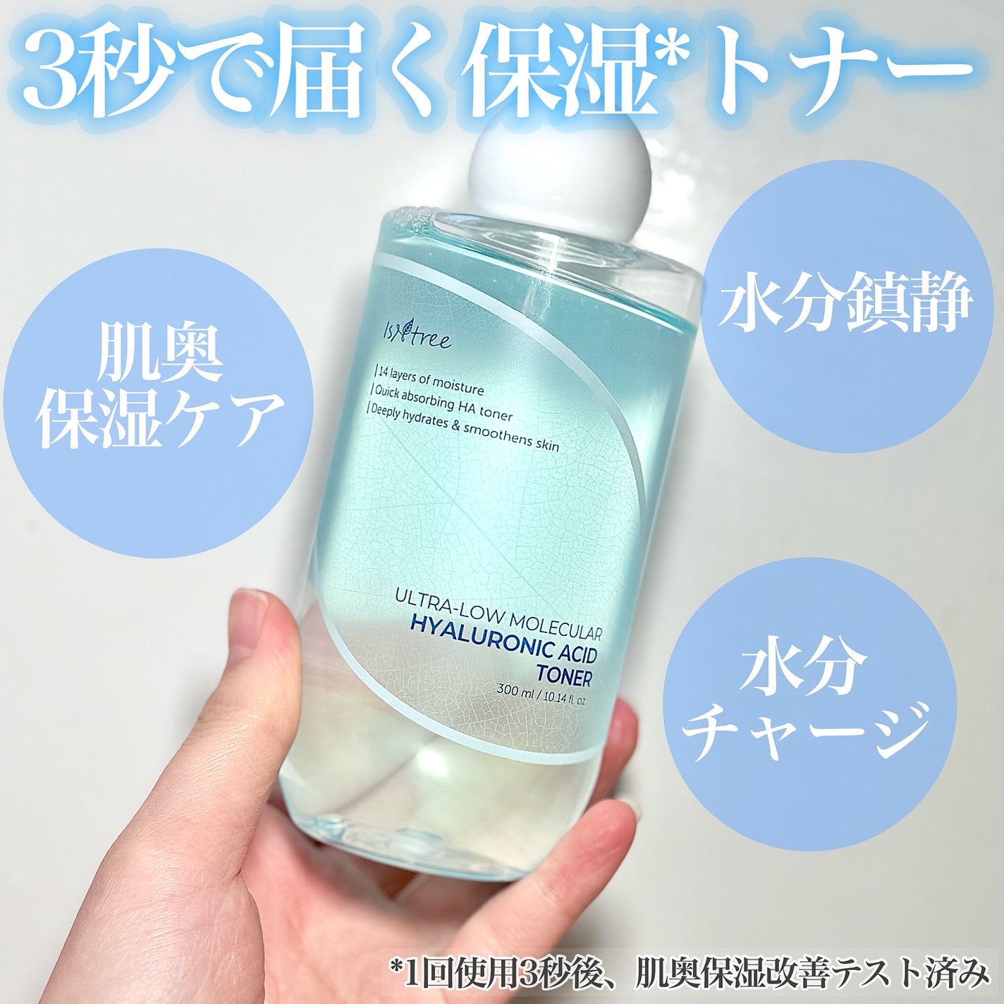 超低分子ヒアルロン酸トナー/Isntree/化粧水を使ったクチコミ(2枚目)