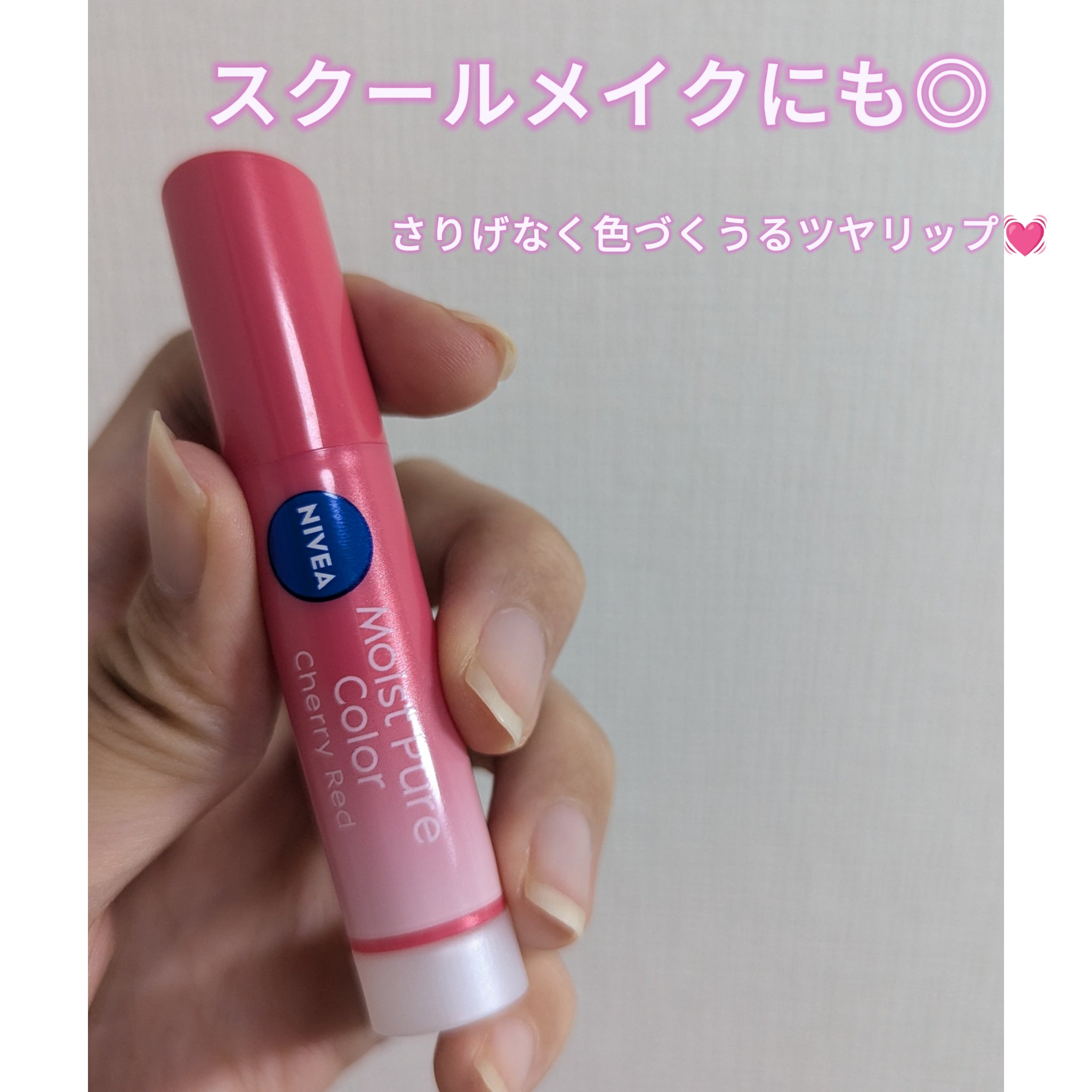 モイストピュアカラーリップ/ニベア/リップクリームを使ったクチコミ（1枚目）