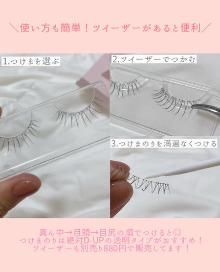 ラッシュフォーカス/D-UP/つけまつげを使ったクチコミ(4枚目)