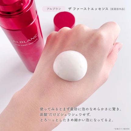 ザ ファーストエッセンス/ALBLANC/美容液を使ったクチコミ(2枚目)