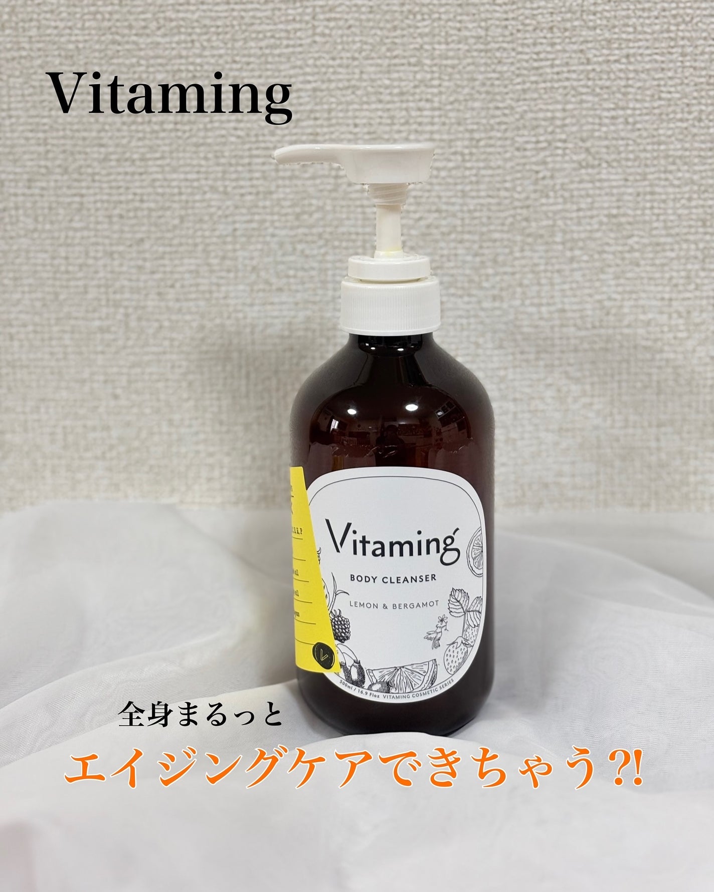 リフレッシングボディソープ(レモン&ベルガモットの香り)/Vitaming/ボディソープを使ったクチコミ(1枚目)