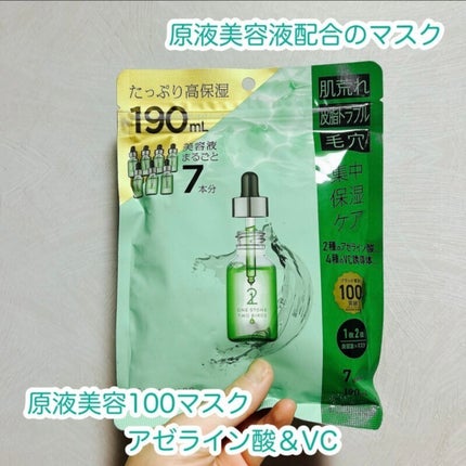 原液美容100マスク アゼライン酸&VC/ONE STONE TWO BIRDS/シートマスク・パックを使ったクチコミ(1枚目)