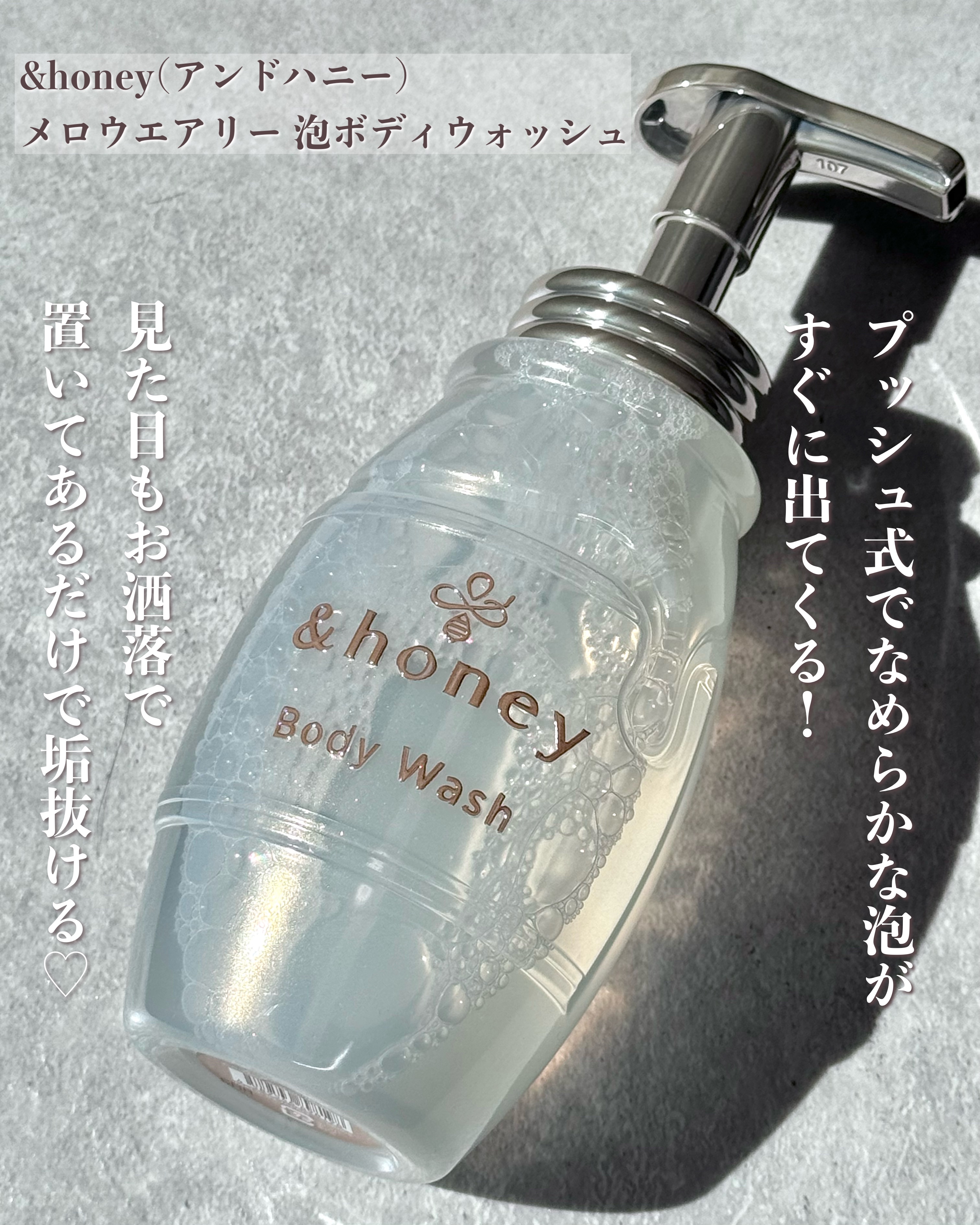 メロウエアリー 泡ボディウォッシュ/&honey/ボディソープを使ったクチコミ（2枚目）