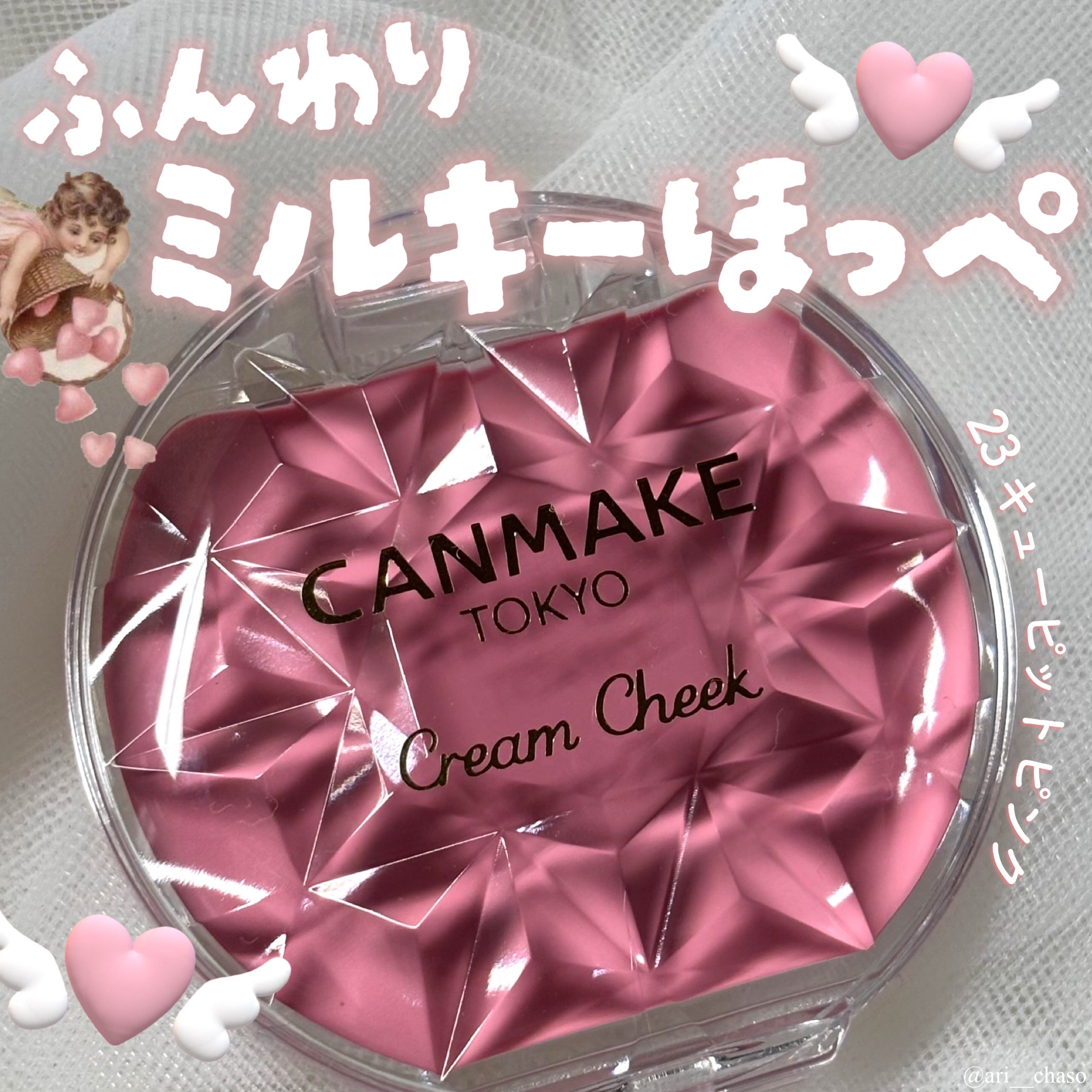 クリームチーク/キャンメイク/ジェル・クリームチークを使ったクチコミ（1枚目）