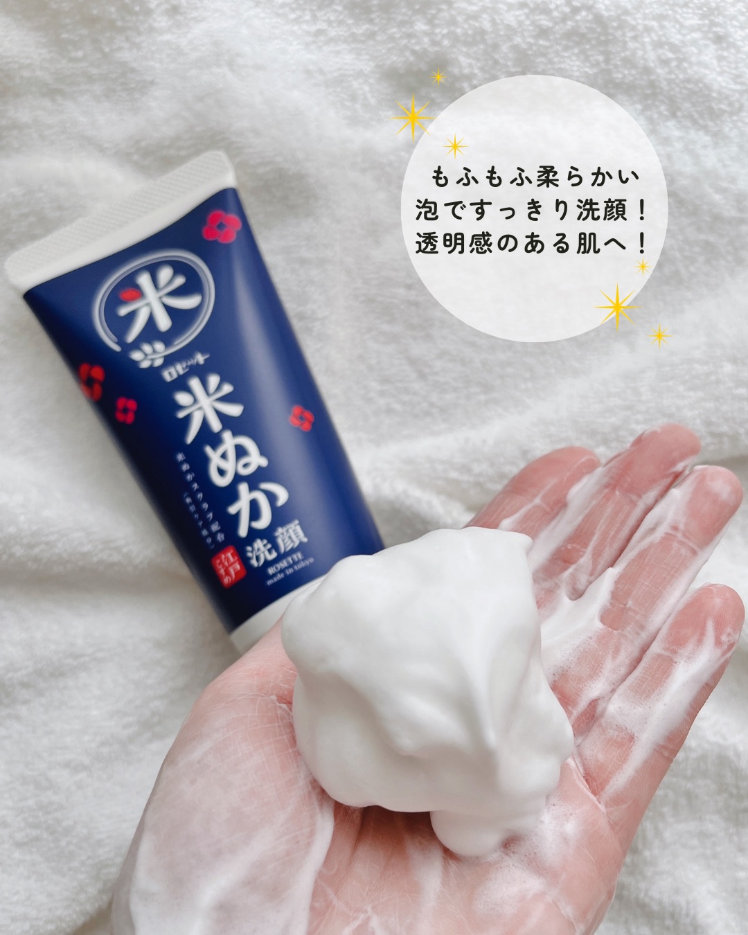 江戸こすめ 米ぬか*1洗顔[洗顔フォーム]/ロゼット/洗顔フォームを使ったクチコミ（3枚目）